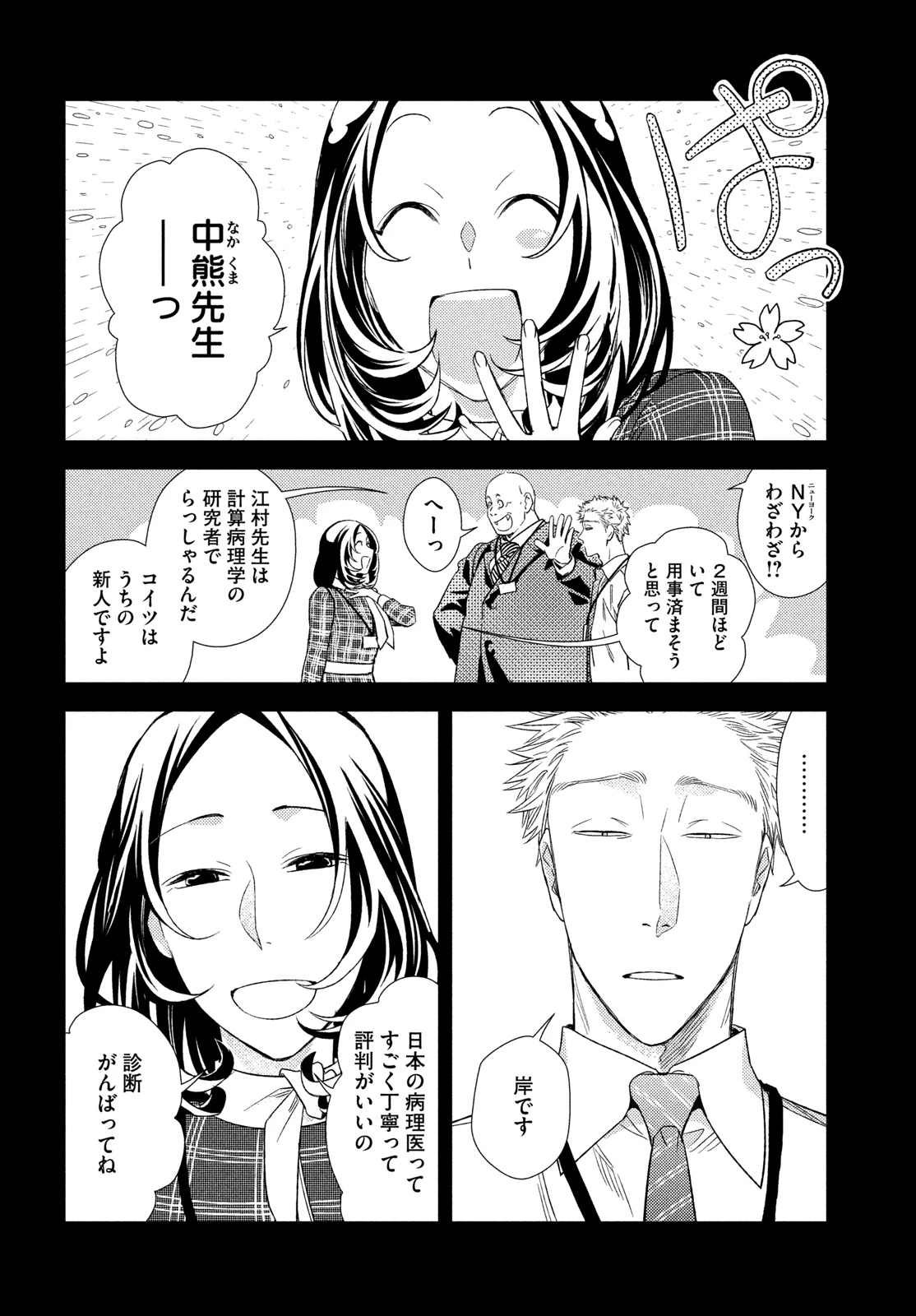 フラジャイル～病理医岸京一郎の所見～ 第135話 - 24