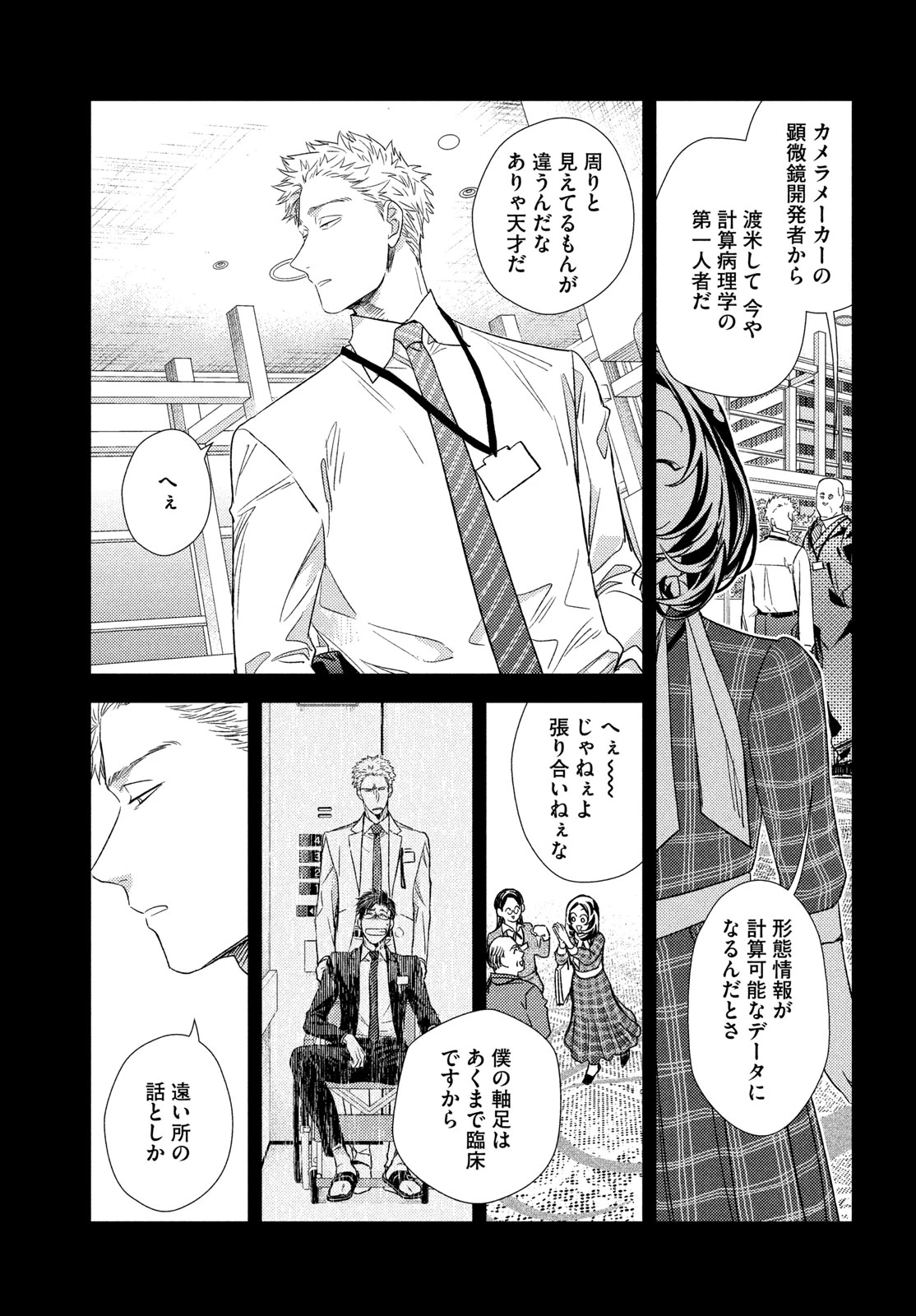 フラジャイル～病理医岸京一郎の所見～ 第135話 - 25