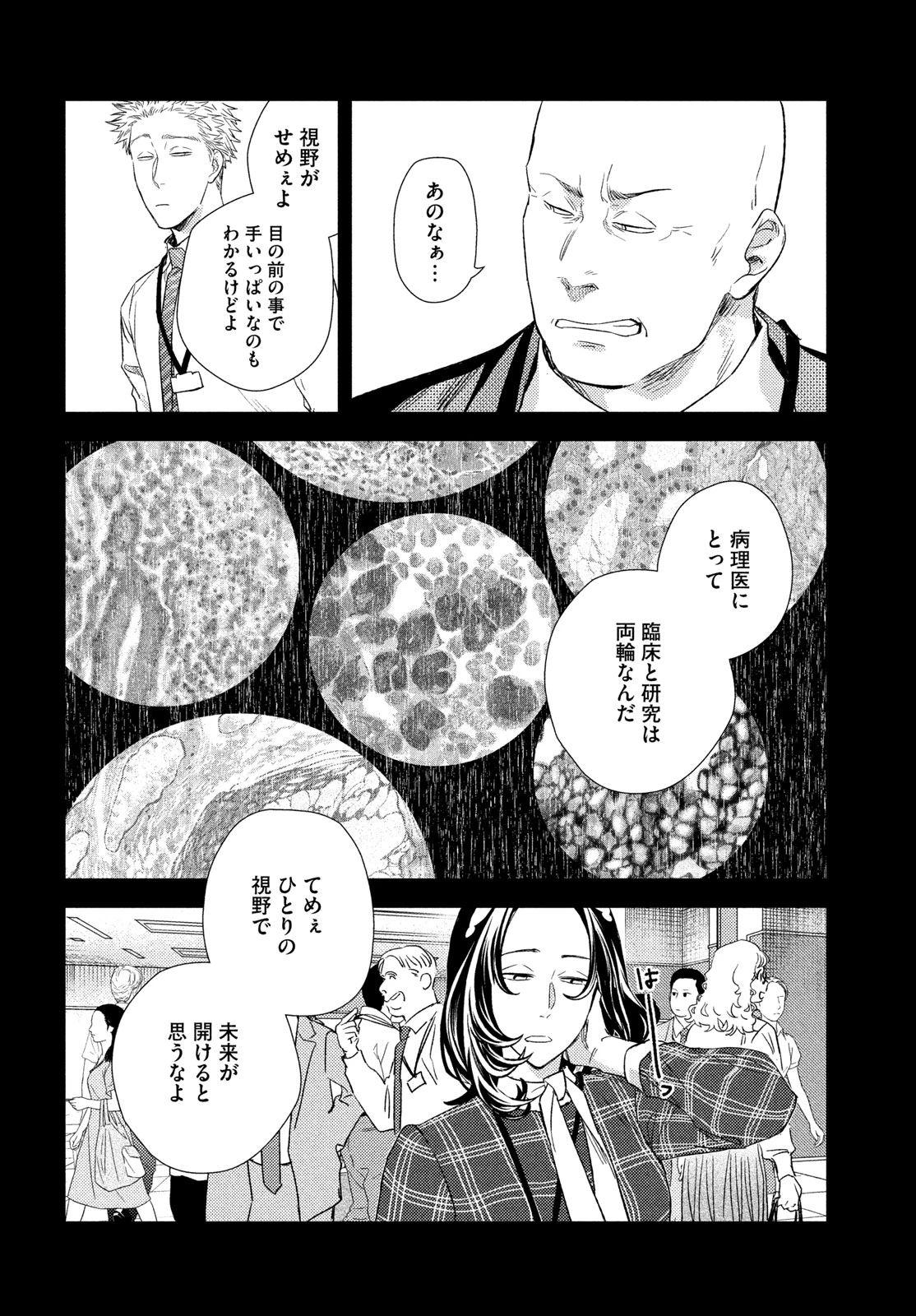 フラジャイル～病理医岸京一郎の所見～ 第135話 - 26