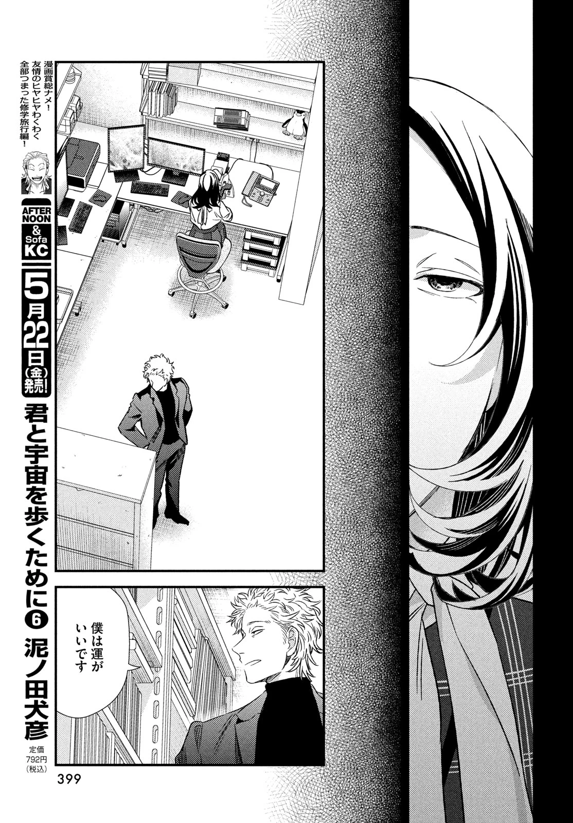 フラジャイル～病理医岸京一郎の所見～ 第135話 - 27