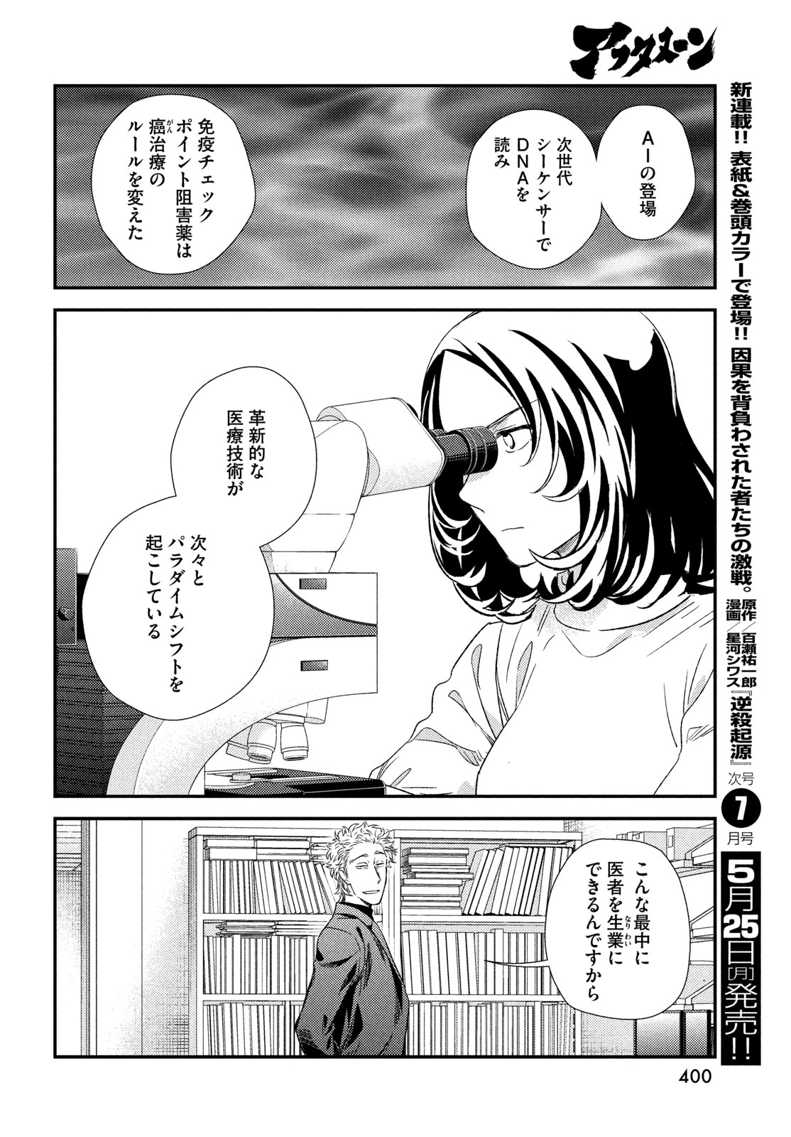 フラジャイル～病理医岸京一郎の所見～ 第135話 - 28