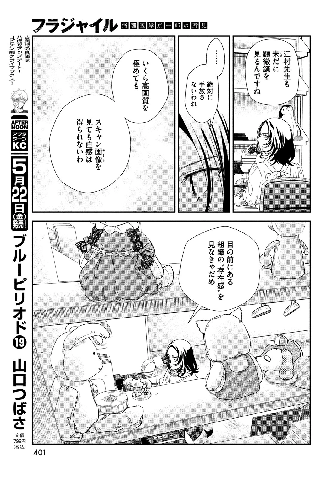 フラジャイル～病理医岸京一郎の所見～ 第135話 - 29