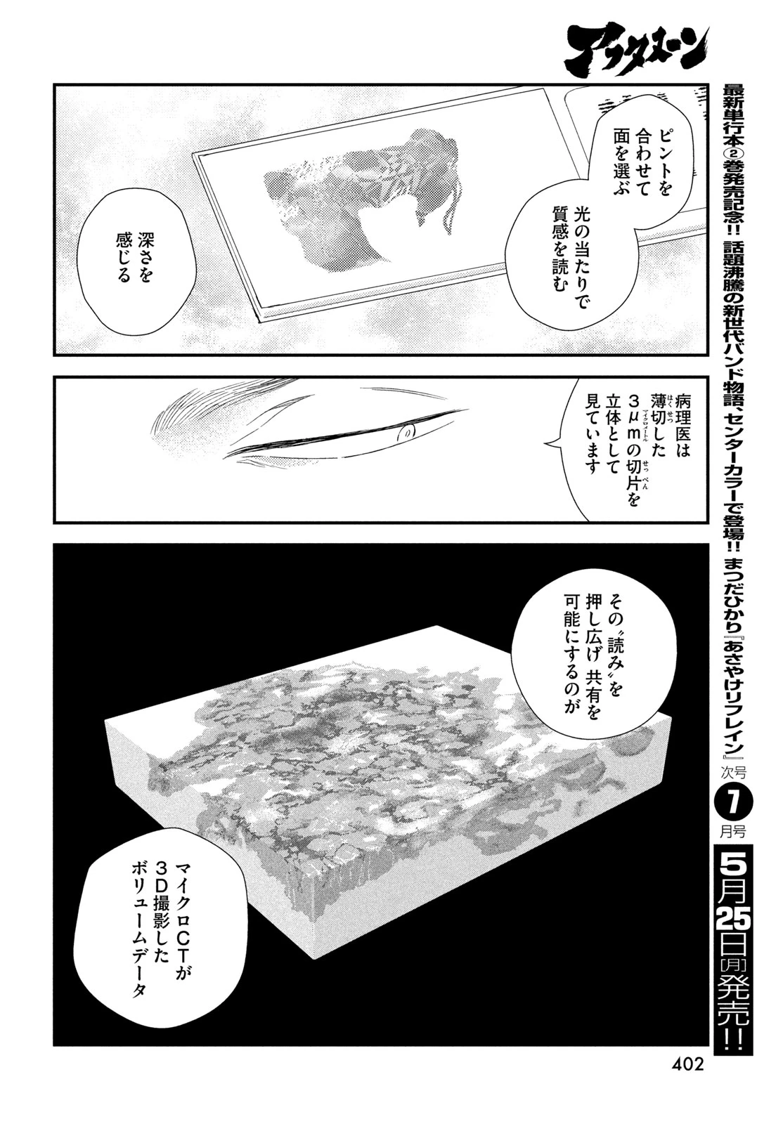 フラジャイル～病理医岸京一郎の所見～ 第135話 - 30