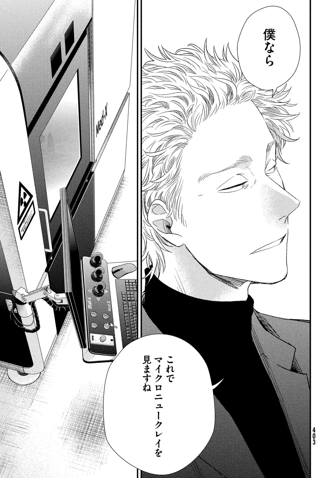 フラジャイル～病理医岸京一郎の所見～ 第135話 - 31