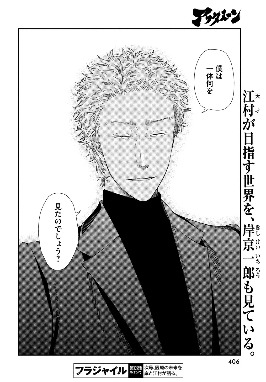 フラジャイル～病理医岸京一郎の所見～ 第135話 - 34