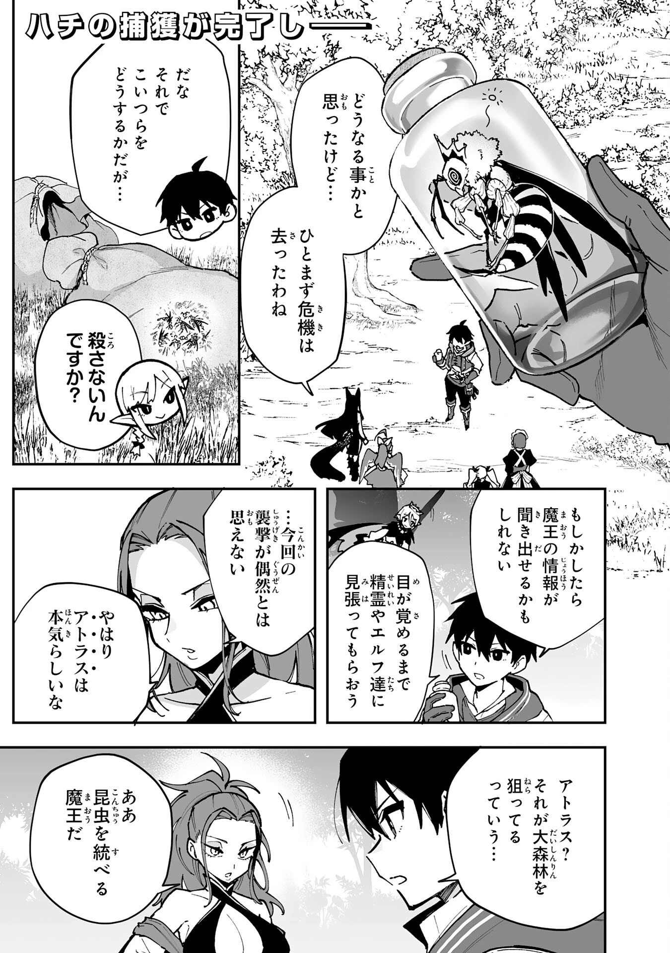 調教師は魔物に囲まれて生きていきます。～勇者パーティーに置いていかれたけど、伝説の魔物と出会い最強になってた～ 第42話 - 1