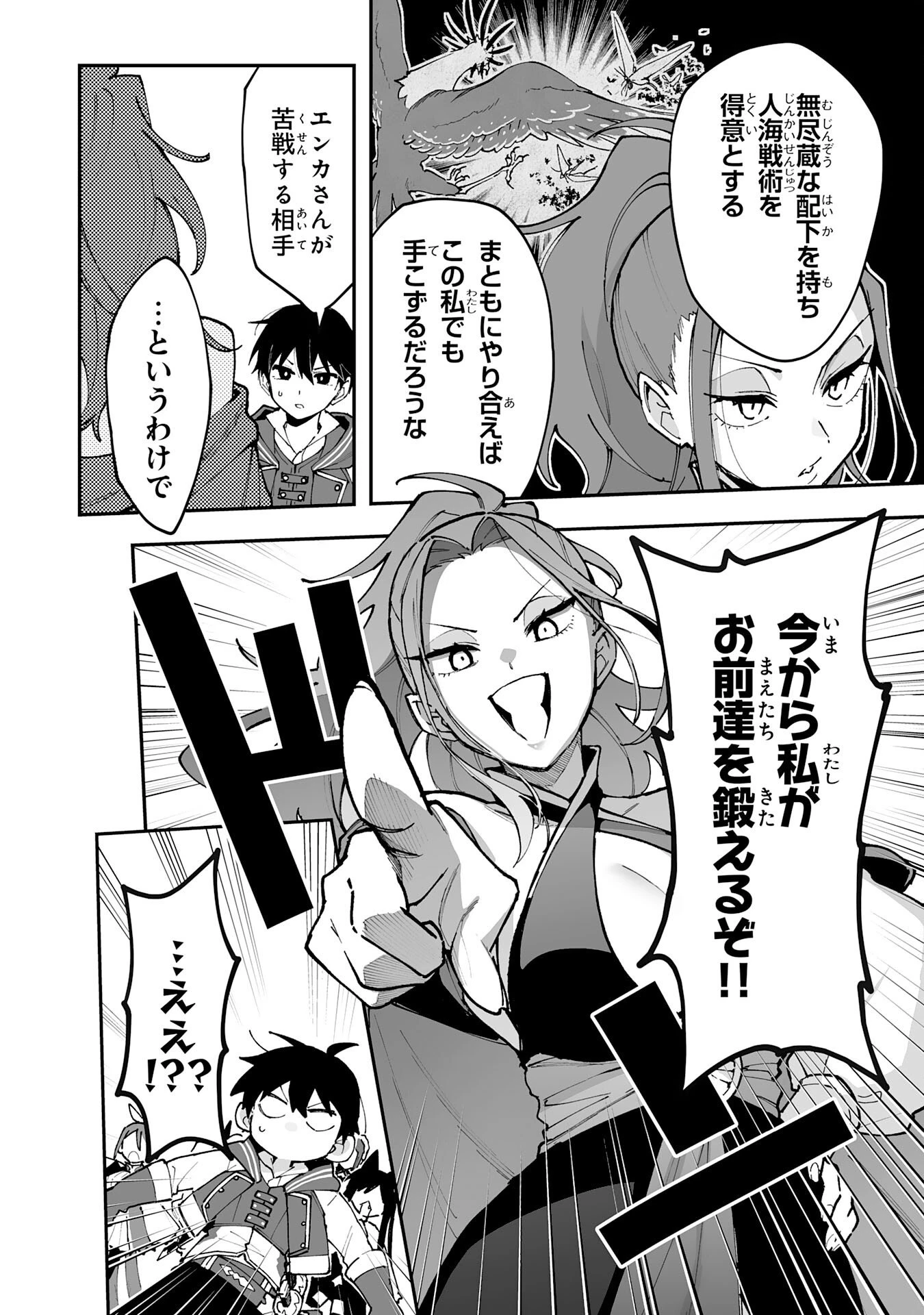 調教師は魔物に囲まれて生きていきます。～勇者パーティーに置いていかれたけど、伝説の魔物と出会い最強になってた～ 第42話 - 2