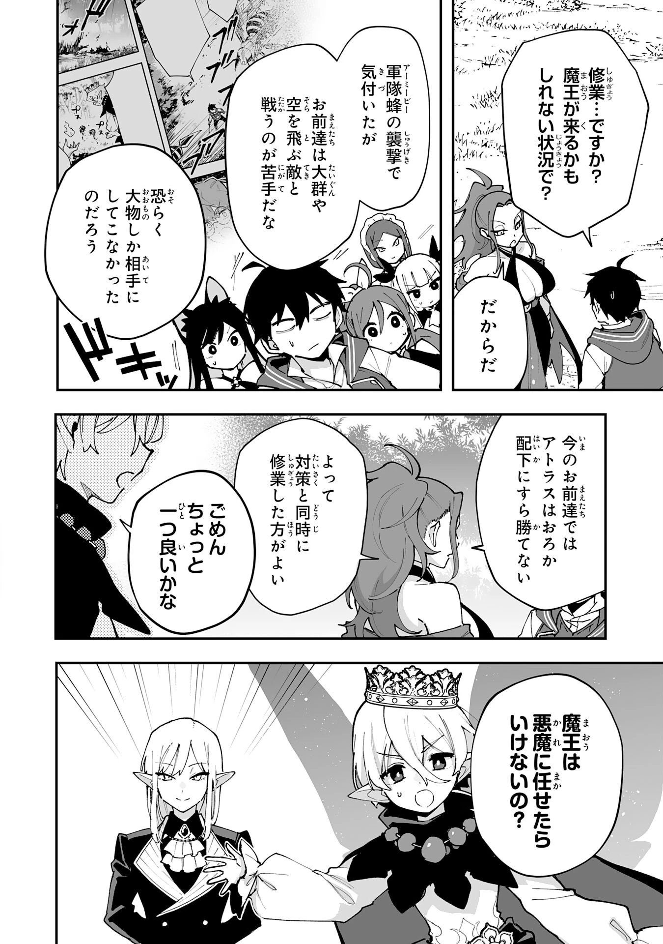 調教師は魔物に囲まれて生きていきます。～勇者パーティーに置いていかれたけど、伝説の魔物と出会い最強になってた～ 第42話 - 4