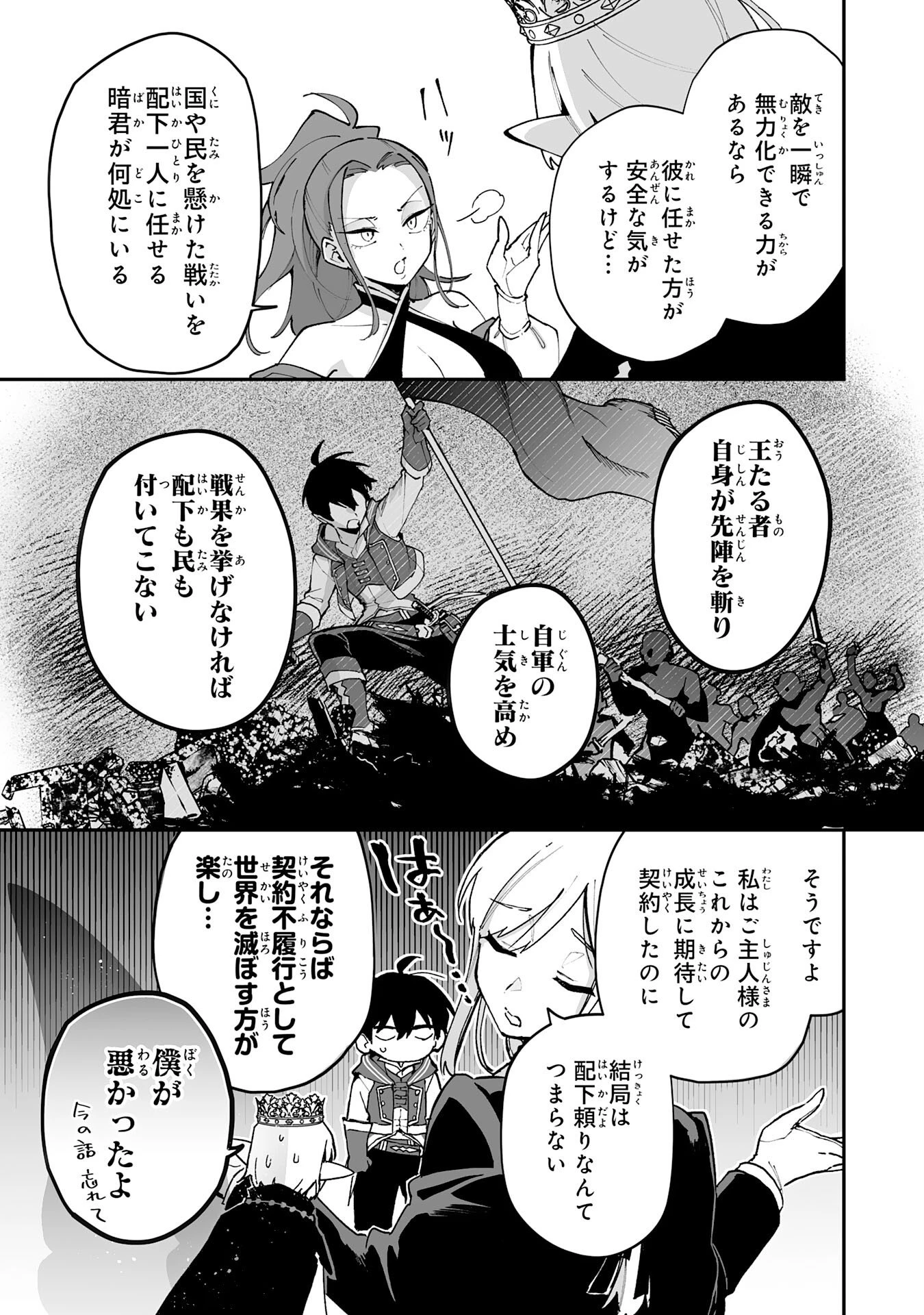 調教師は魔物に囲まれて生きていきます。～勇者パーティーに置いていかれたけど、伝説の魔物と出会い最強になってた～ 第42話 - 5