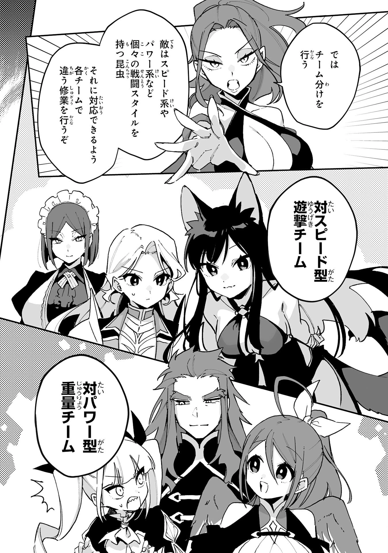 調教師は魔物に囲まれて生きていきます。～勇者パーティーに置いていかれたけど、伝説の魔物と出会い最強になってた～ 第42話 - 6