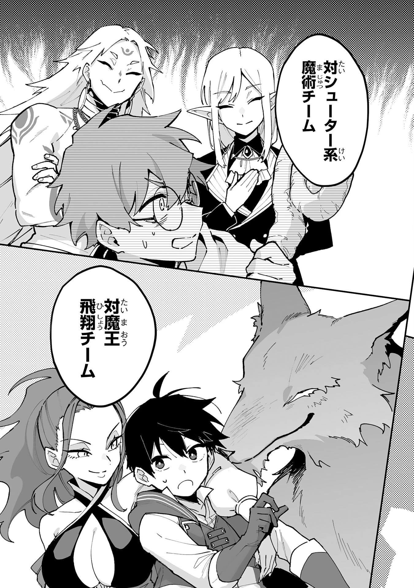 調教師は魔物に囲まれて生きていきます。～勇者パーティーに置いていかれたけど、伝説の魔物と出会い最強になってた～ 第42話 - 7