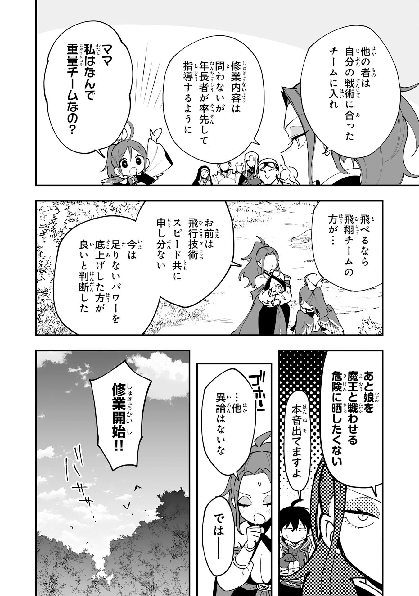 調教師は魔物に囲まれて生きていきます。～勇者パーティーに置いていかれたけど、伝説の魔物と出会い最強になってた～ 第42話 - 8