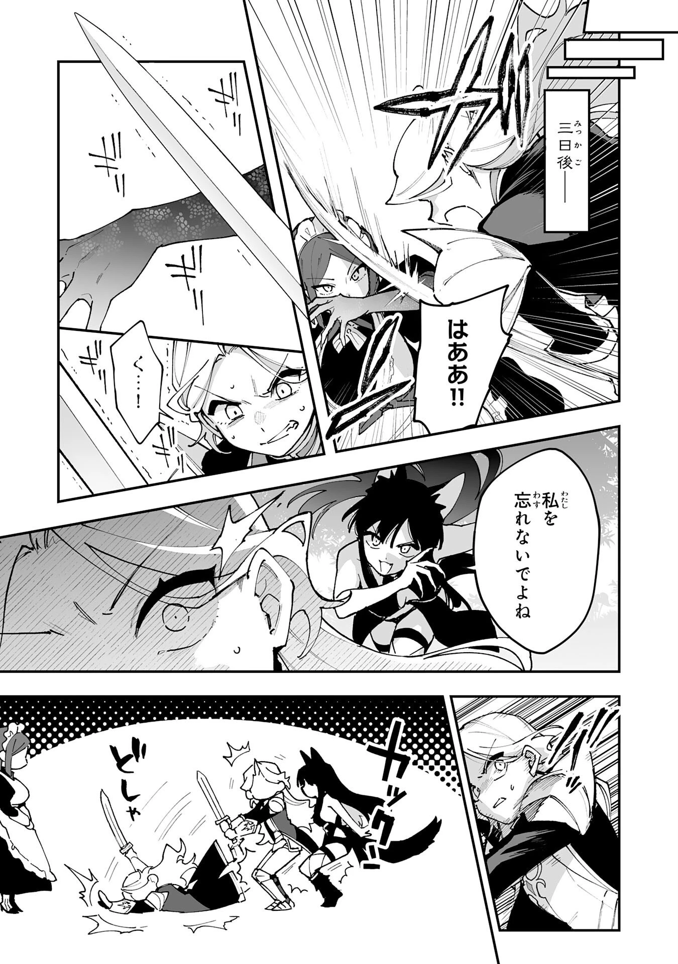 調教師は魔物に囲まれて生きていきます。～勇者パーティーに置いていかれたけど、伝説の魔物と出会い最強になってた～ 第42話 - 9