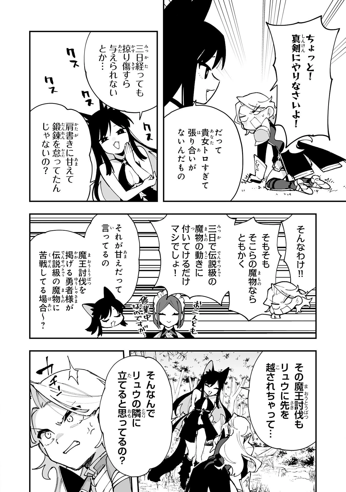 調教師は魔物に囲まれて生きていきます。～勇者パーティーに置いていかれたけど、伝説の魔物と出会い最強になってた～ 第42話 - 10