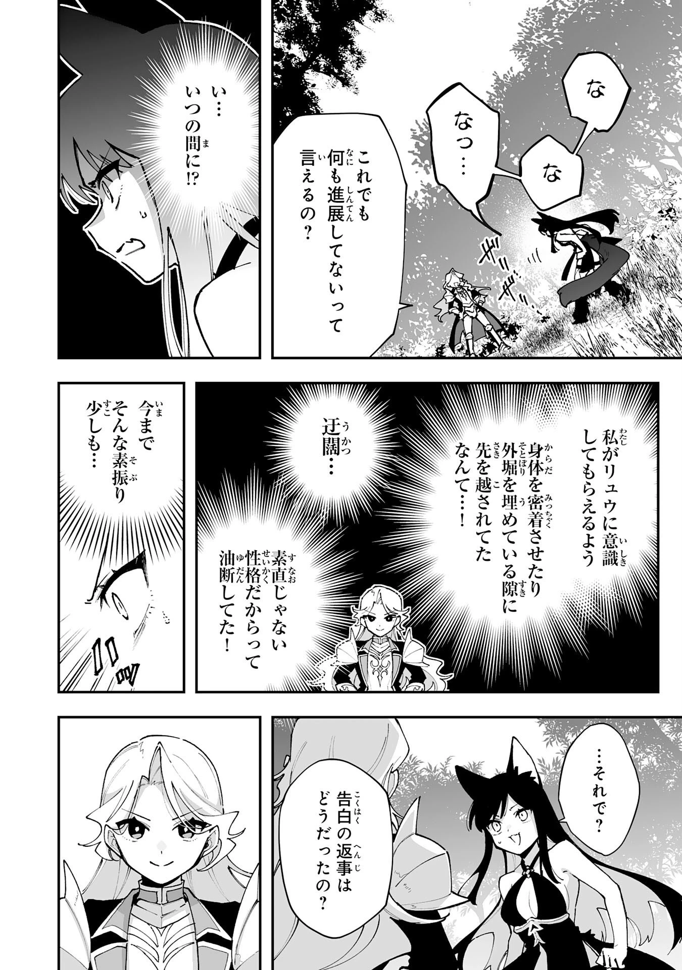 調教師は魔物に囲まれて生きていきます。～勇者パーティーに置いていかれたけど、伝説の魔物と出会い最強になってた～ 第42話 - 12