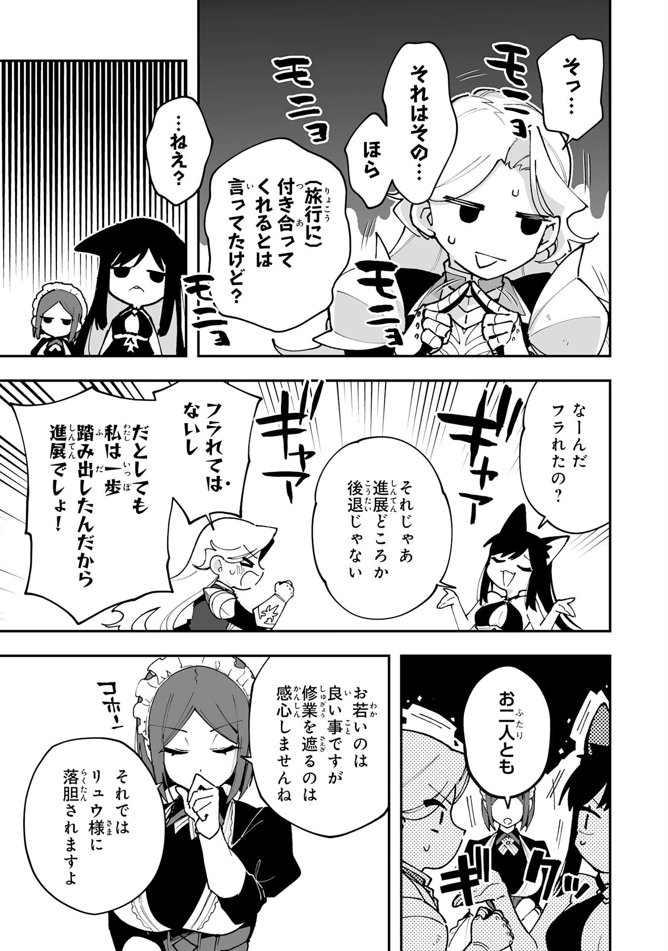 調教師は魔物に囲まれて生きていきます。～勇者パーティーに置いていかれたけど、伝説の魔物と出会い最強になってた～ 第42話 - 13