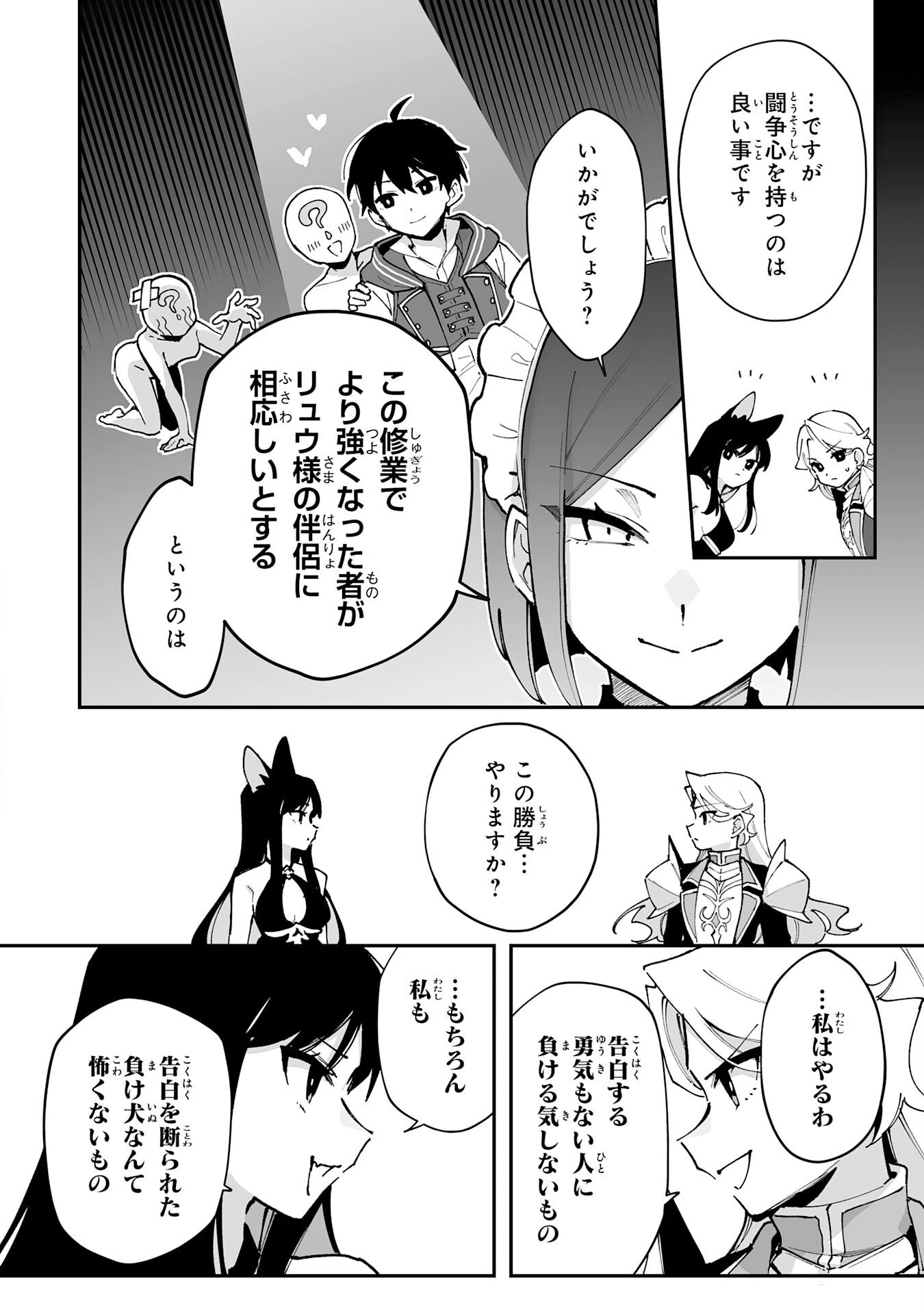 調教師は魔物に囲まれて生きていきます。～勇者パーティーに置いていかれたけど、伝説の魔物と出会い最強になってた～ 第42話 - 14