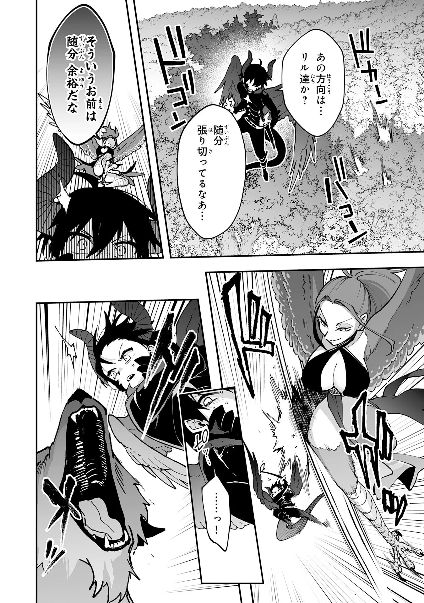 調教師は魔物に囲まれて生きていきます。～勇者パーティーに置いていかれたけど、伝説の魔物と出会い最強になってた～ 第42話 - 16