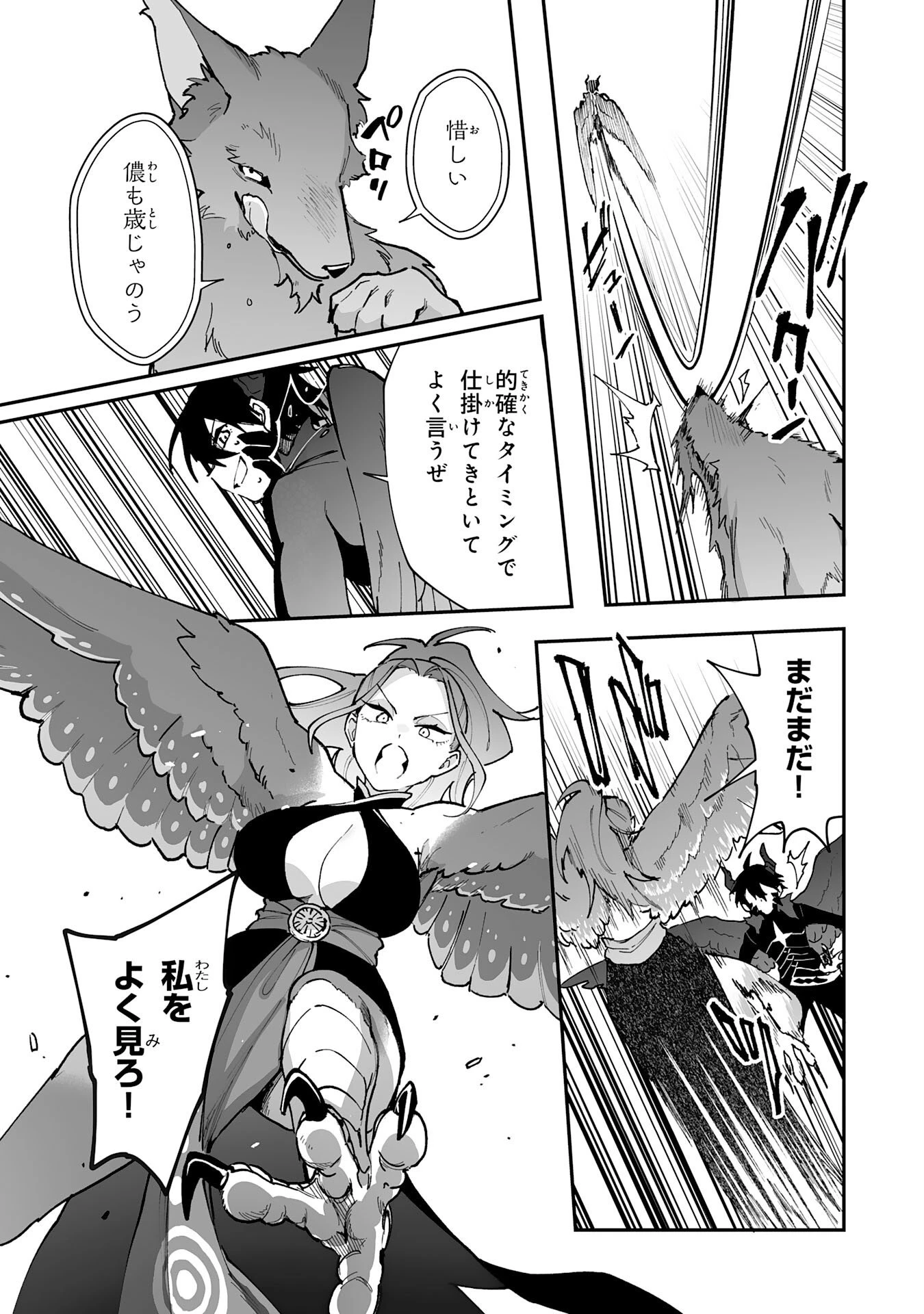 調教師は魔物に囲まれて生きていきます。～勇者パーティーに置いていかれたけど、伝説の魔物と出会い最強になってた～ 第42話 - 17