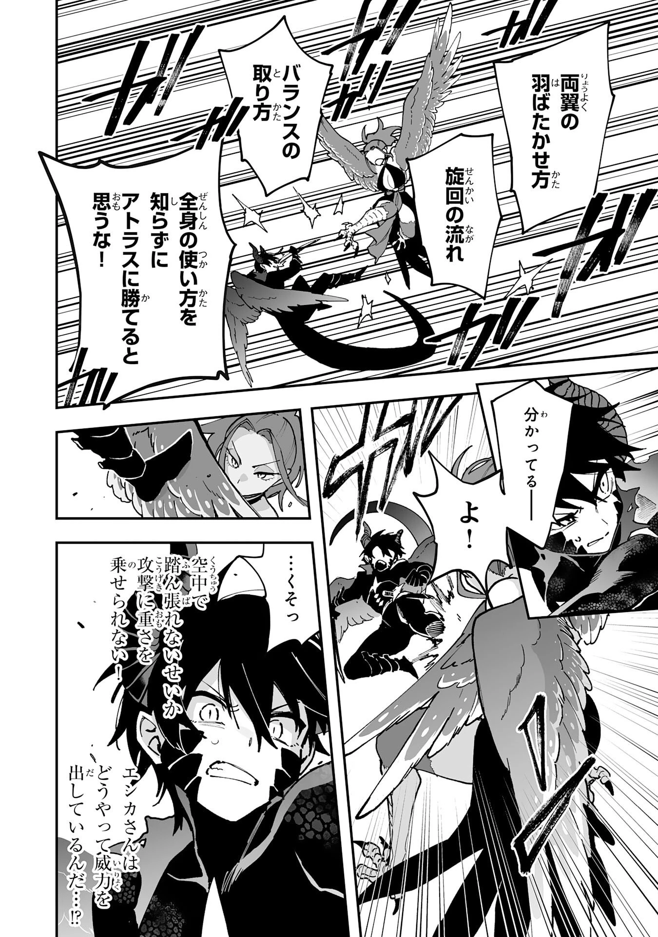 調教師は魔物に囲まれて生きていきます。～勇者パーティーに置いていかれたけど、伝説の魔物と出会い最強になってた～ 第42話 - 18