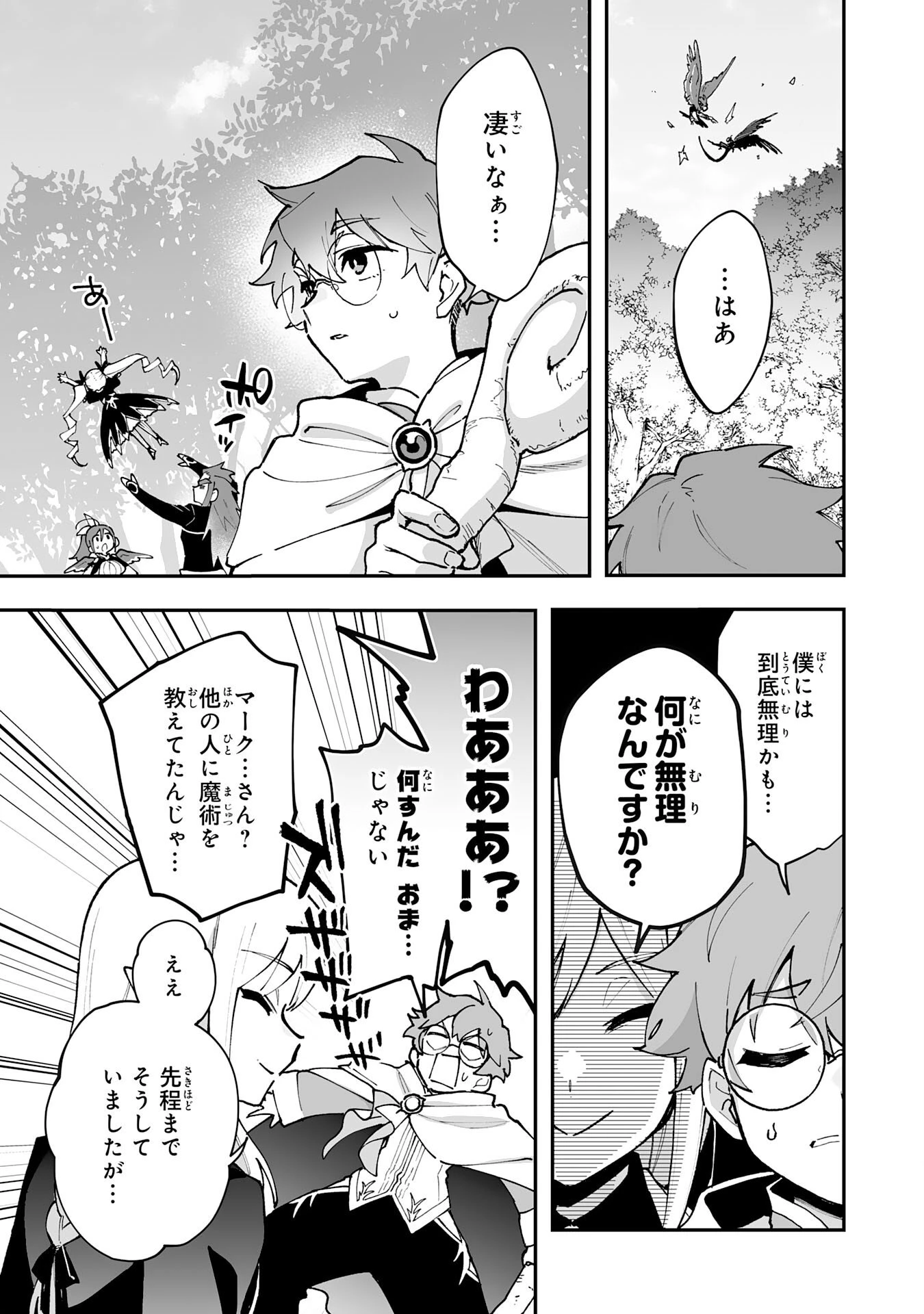 調教師は魔物に囲まれて生きていきます。～勇者パーティーに置いていかれたけど、伝説の魔物と出会い最強になってた～ 第42話 - 19