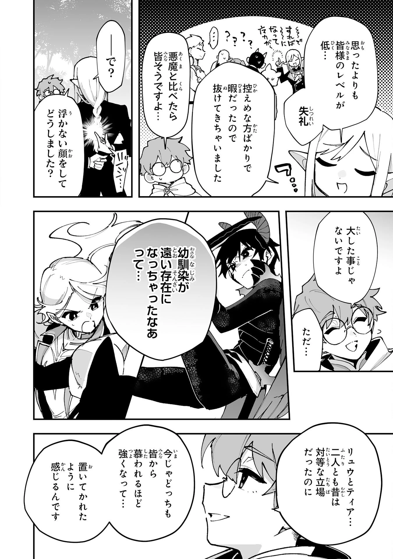 調教師は魔物に囲まれて生きていきます。～勇者パーティーに置いていかれたけど、伝説の魔物と出会い最強になってた～ 第42話 - 20