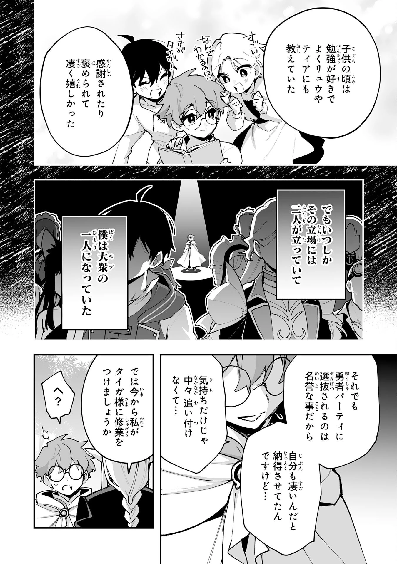 調教師は魔物に囲まれて生きていきます。～勇者パーティーに置いていかれたけど、伝説の魔物と出会い最強になってた～ 第42話 - 22