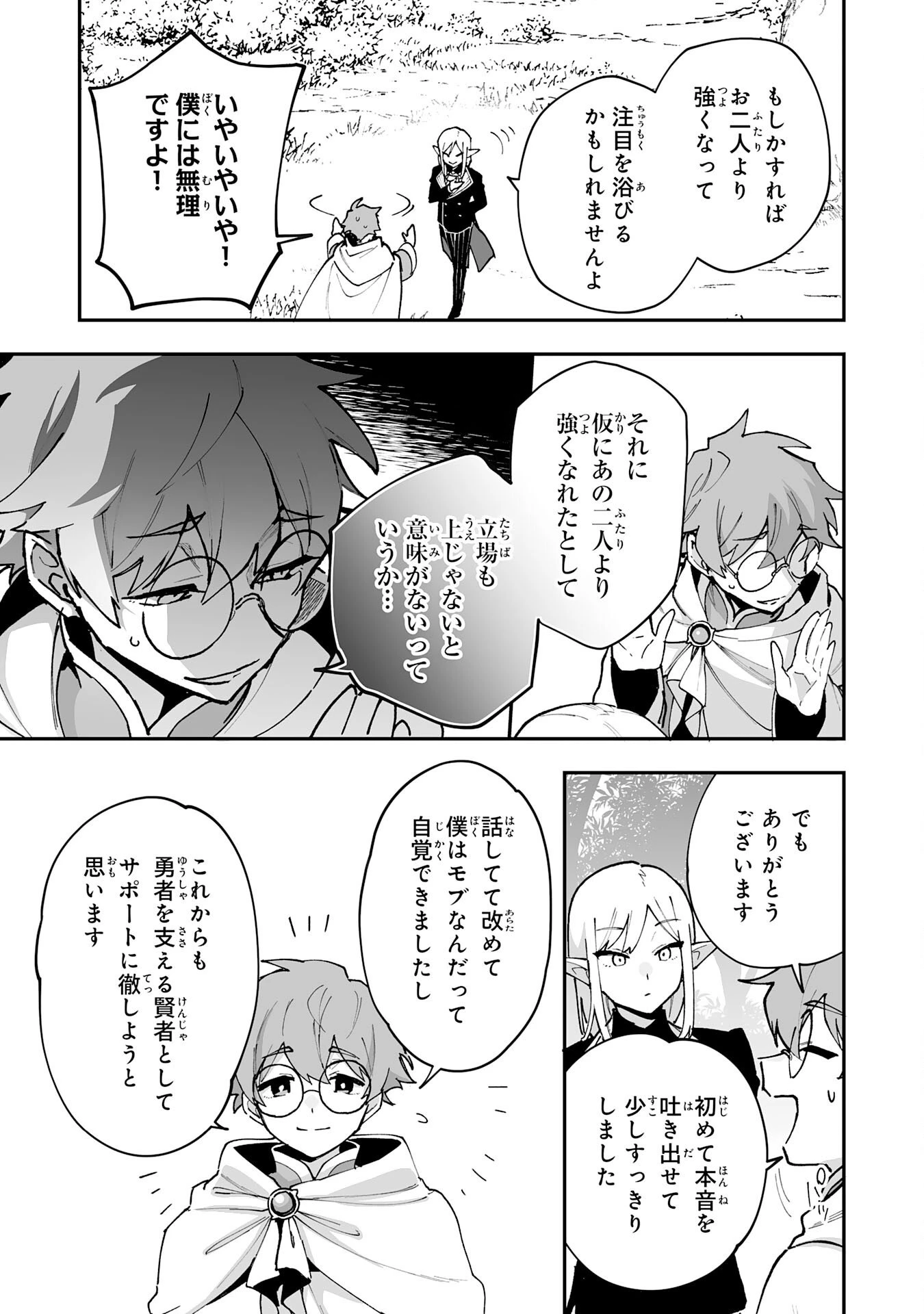 調教師は魔物に囲まれて生きていきます。～勇者パーティーに置いていかれたけど、伝説の魔物と出会い最強になってた～ 第42話 - 23