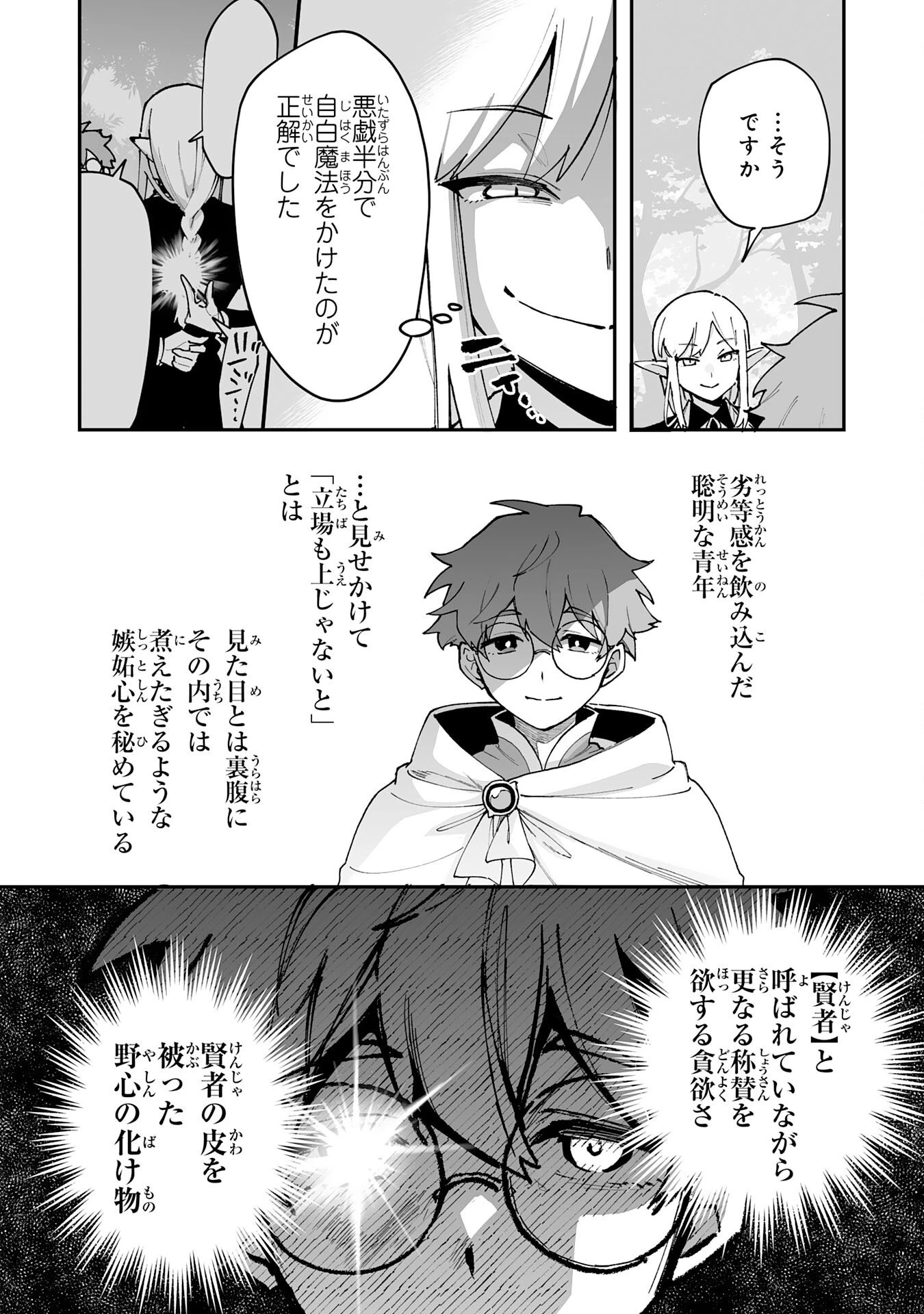 調教師は魔物に囲まれて生きていきます。～勇者パーティーに置いていかれたけど、伝説の魔物と出会い最強になってた～ 第42話 - 24