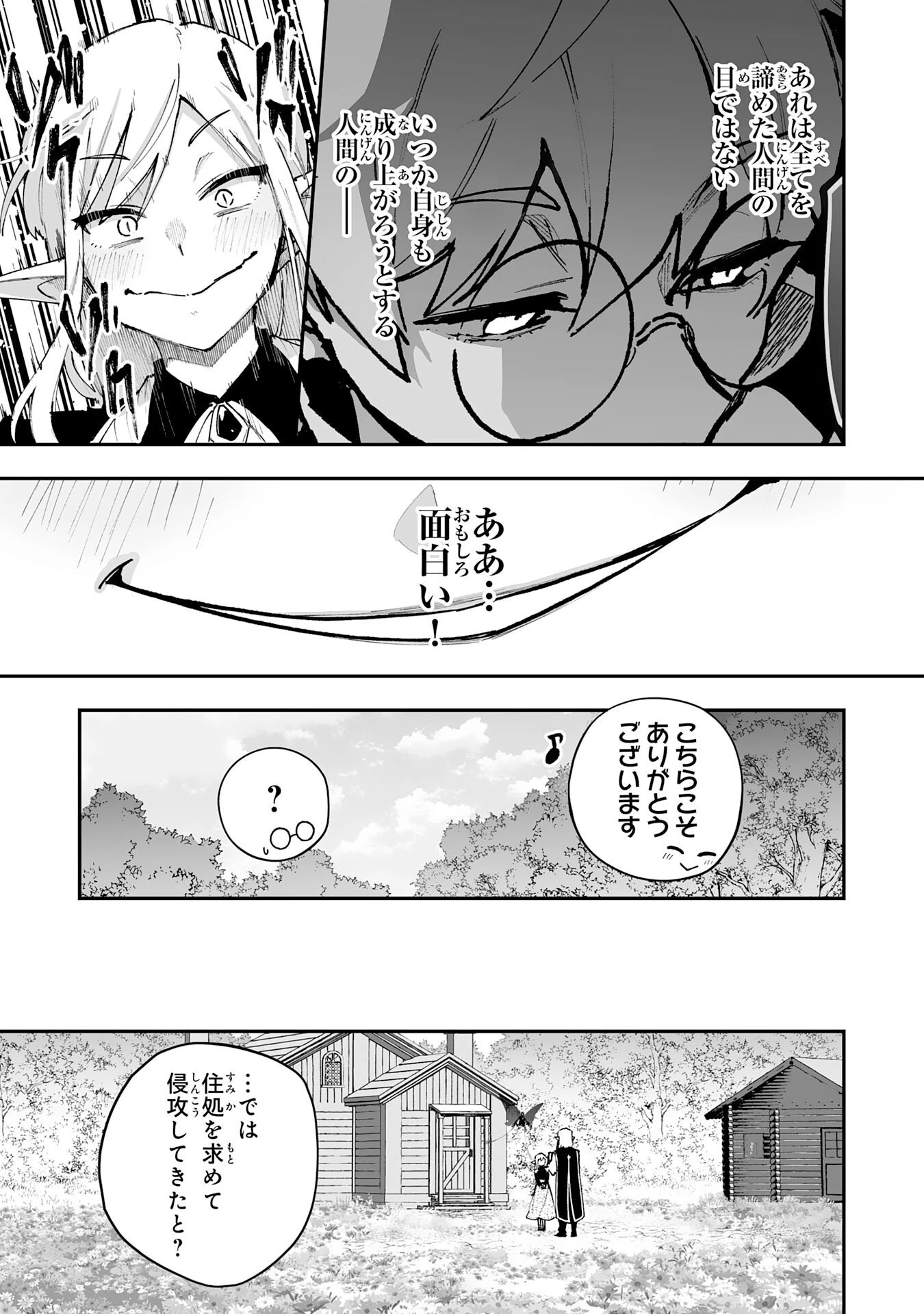 調教師は魔物に囲まれて生きていきます。～勇者パーティーに置いていかれたけど、伝説の魔物と出会い最強になってた～ 第42話 - 25