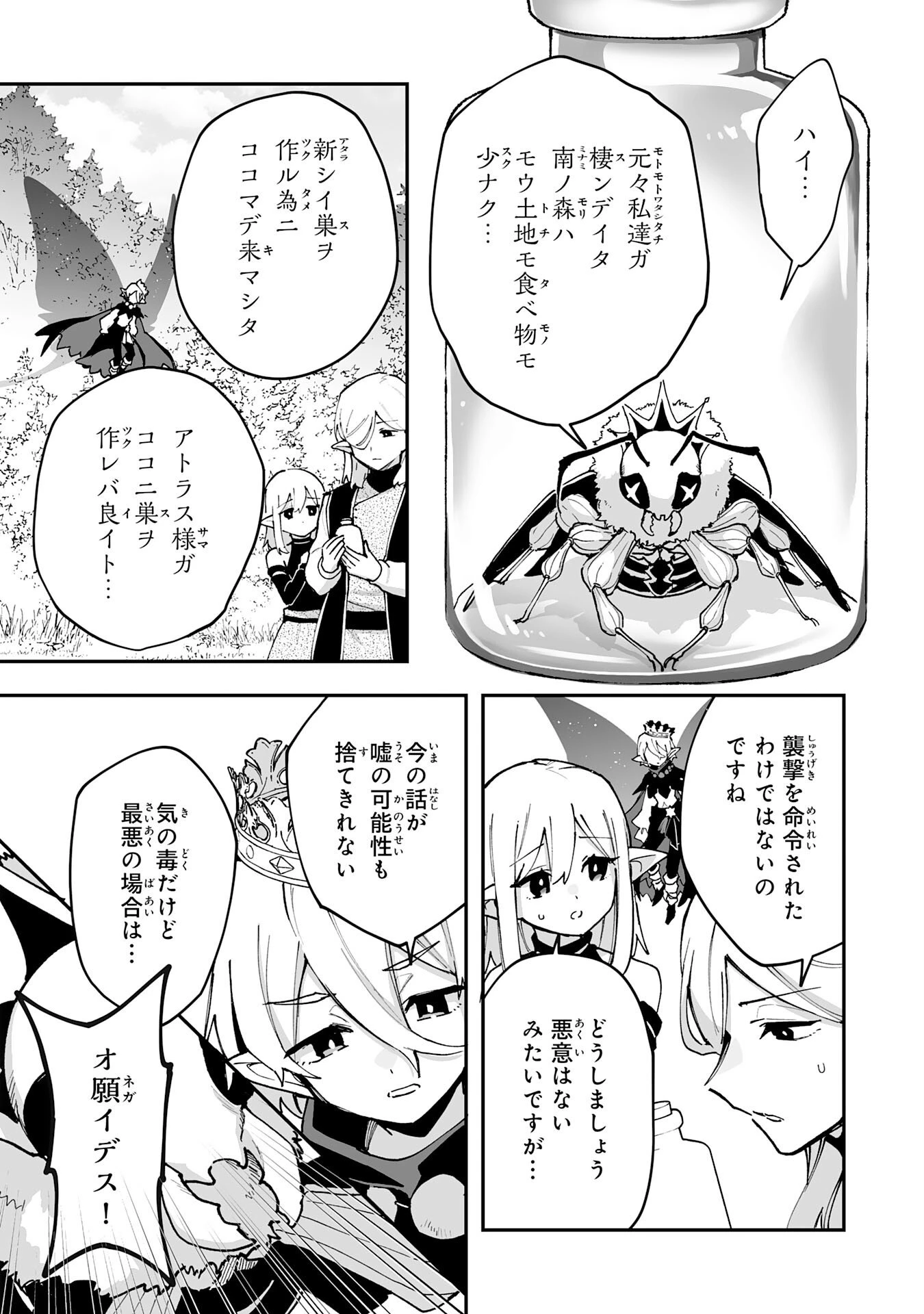 調教師は魔物に囲まれて生きていきます。～勇者パーティーに置いていかれたけど、伝説の魔物と出会い最強になってた～ 第42話 - 26