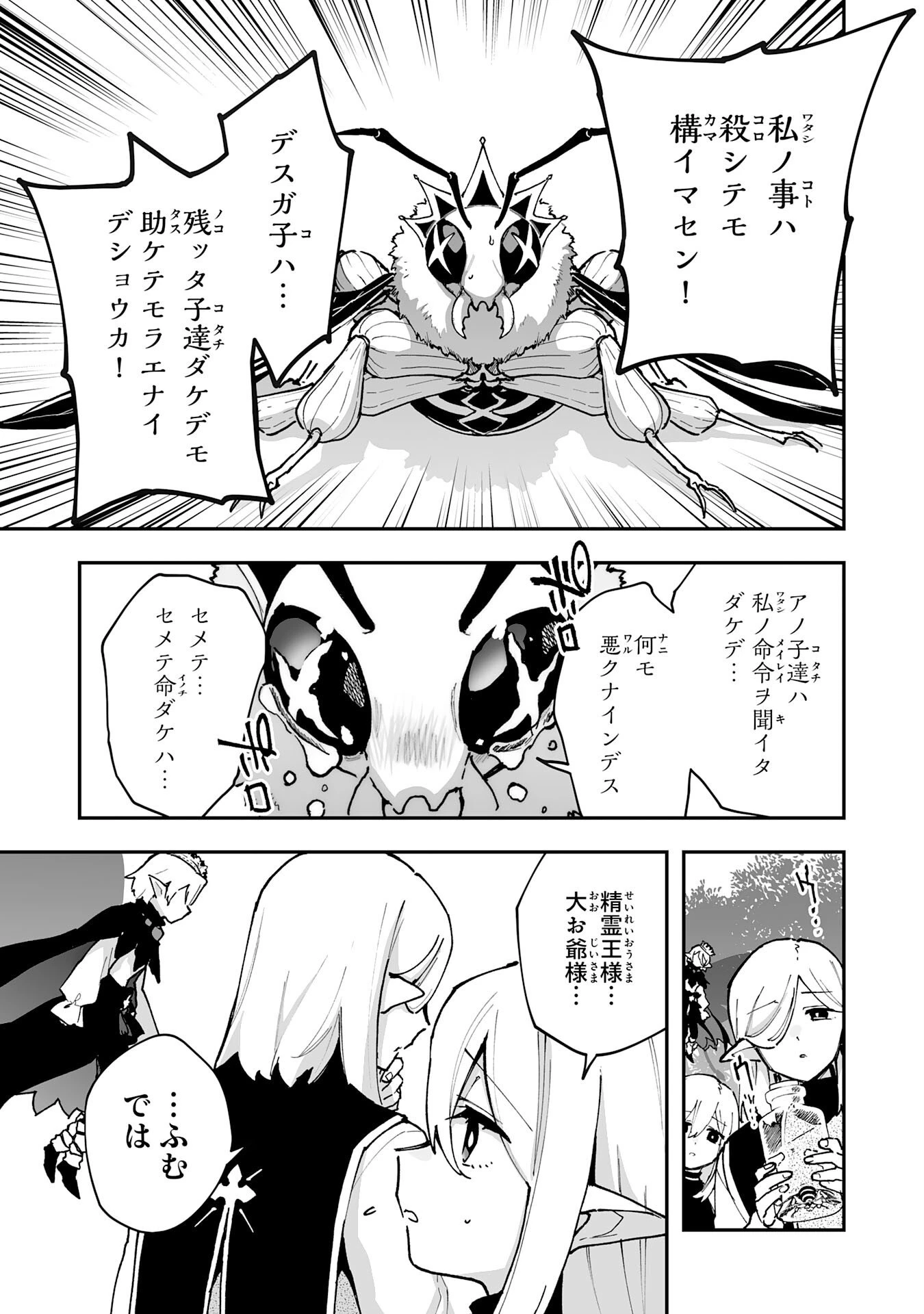 調教師は魔物に囲まれて生きていきます。～勇者パーティーに置いていかれたけど、伝説の魔物と出会い最強になってた～ 第42話 - 27