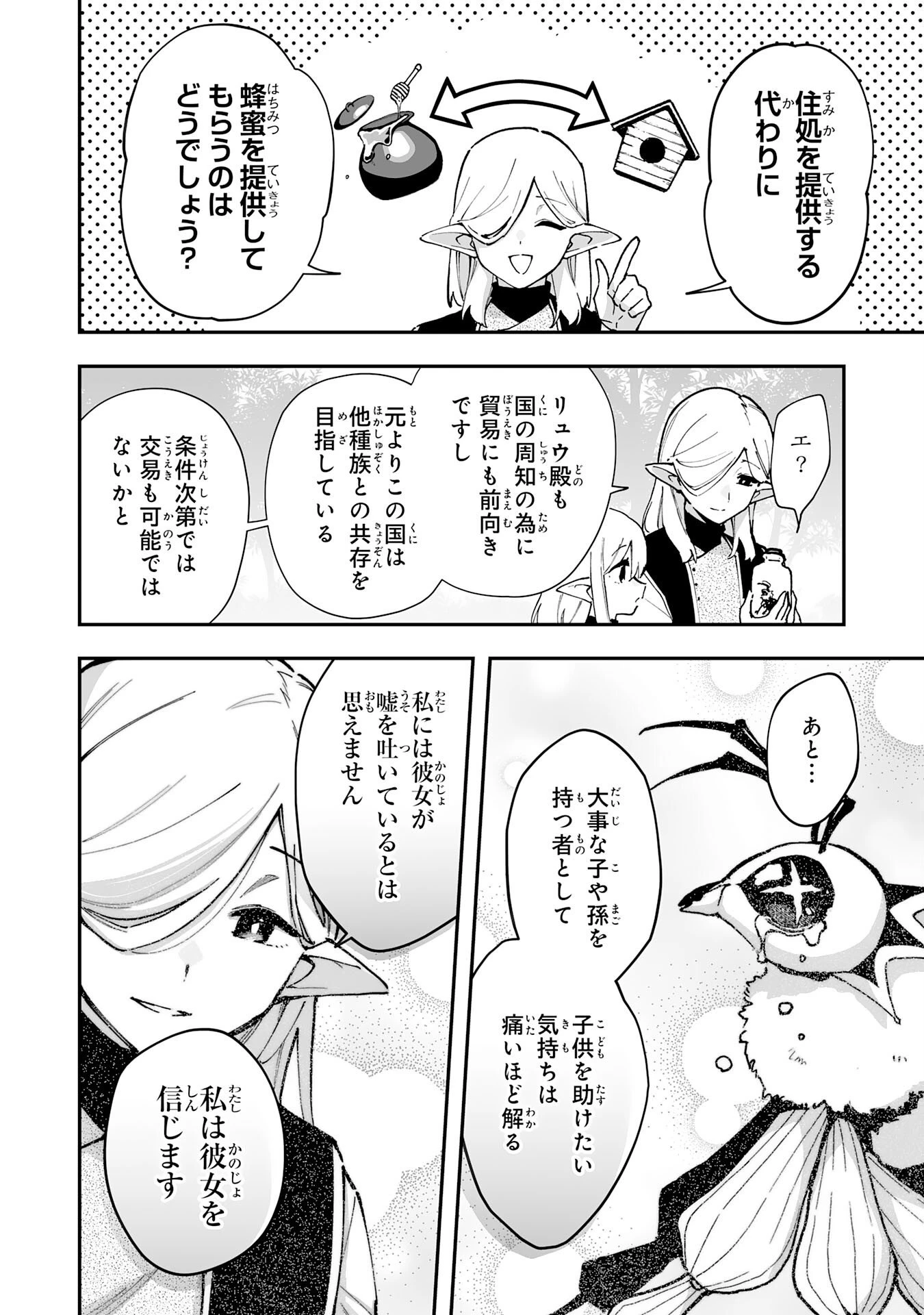 調教師は魔物に囲まれて生きていきます。～勇者パーティーに置いていかれたけど、伝説の魔物と出会い最強になってた～ 第42話 - 28