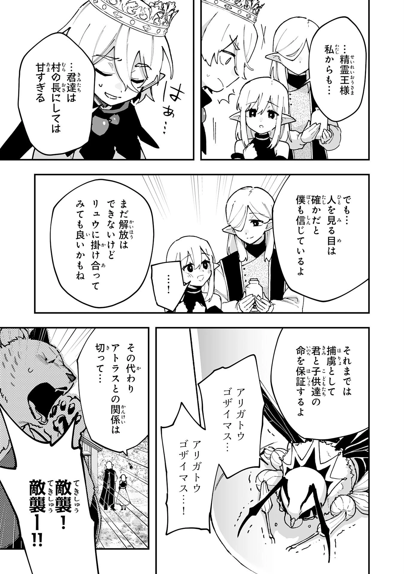 調教師は魔物に囲まれて生きていきます。～勇者パーティーに置いていかれたけど、伝説の魔物と出会い最強になってた～ 第42話 - 29