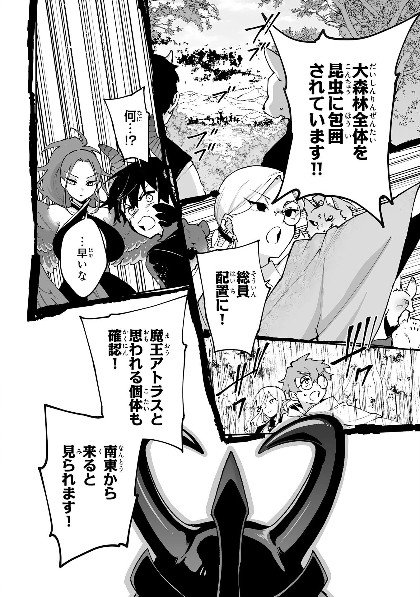 調教師は魔物に囲まれて生きていきます。～勇者パーティーに置いていかれたけど、伝説の魔物と出会い最強になってた～ 第42話 - 30