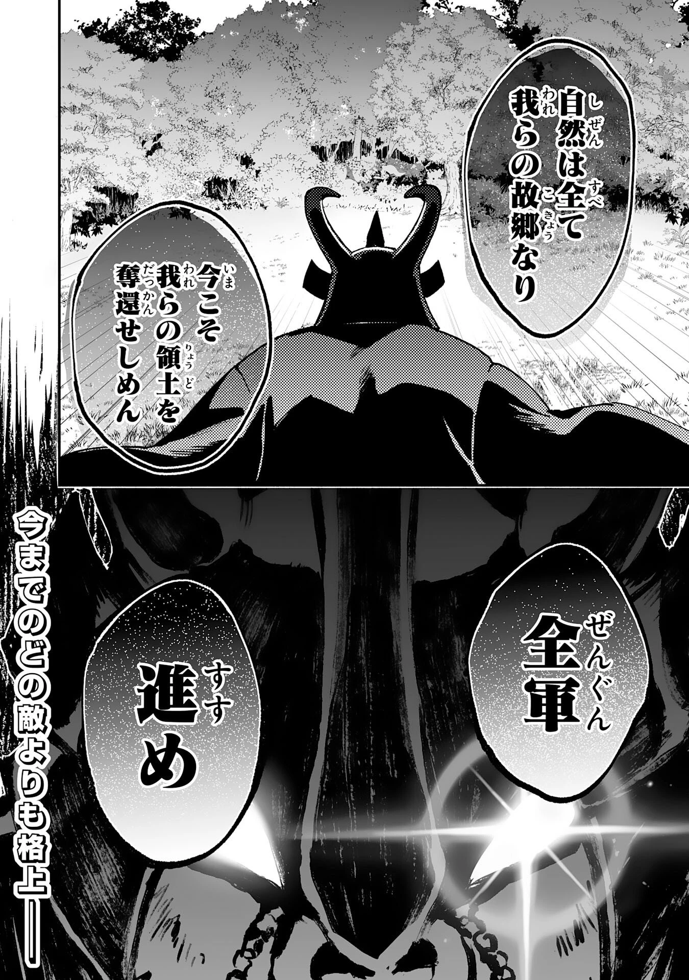 調教師は魔物に囲まれて生きていきます。～勇者パーティーに置いていかれたけど、伝説の魔物と出会い最強になってた～ 第42話 - 32