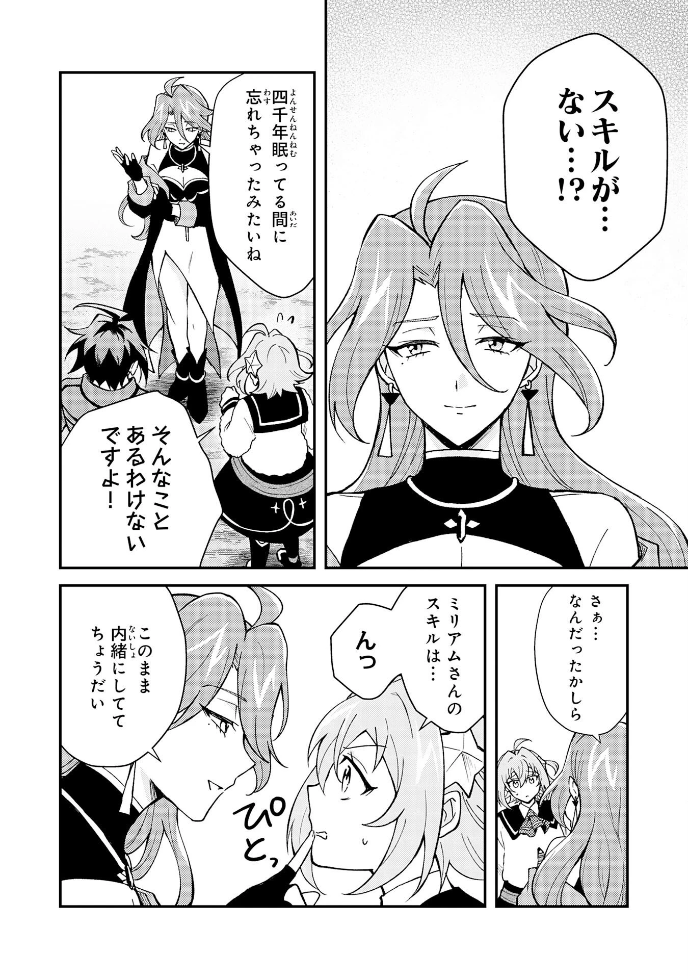 追放貴族は、外れスキル【古代召喚】で英霊たちと辺境領地を再興する 第38話 - 2