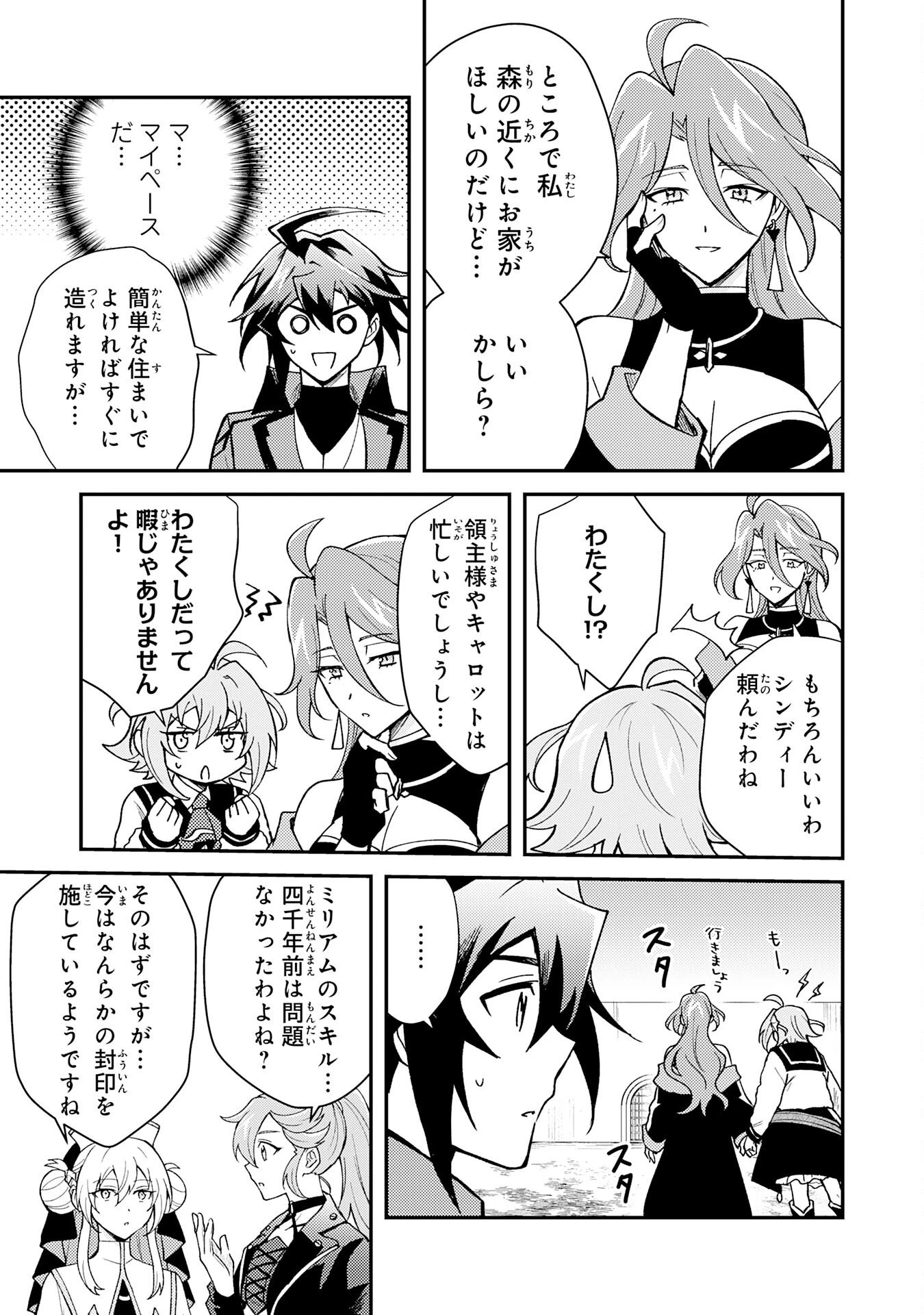 追放貴族は、外れスキル【古代召喚】で英霊たちと辺境領地を再興する 第38話 - 3