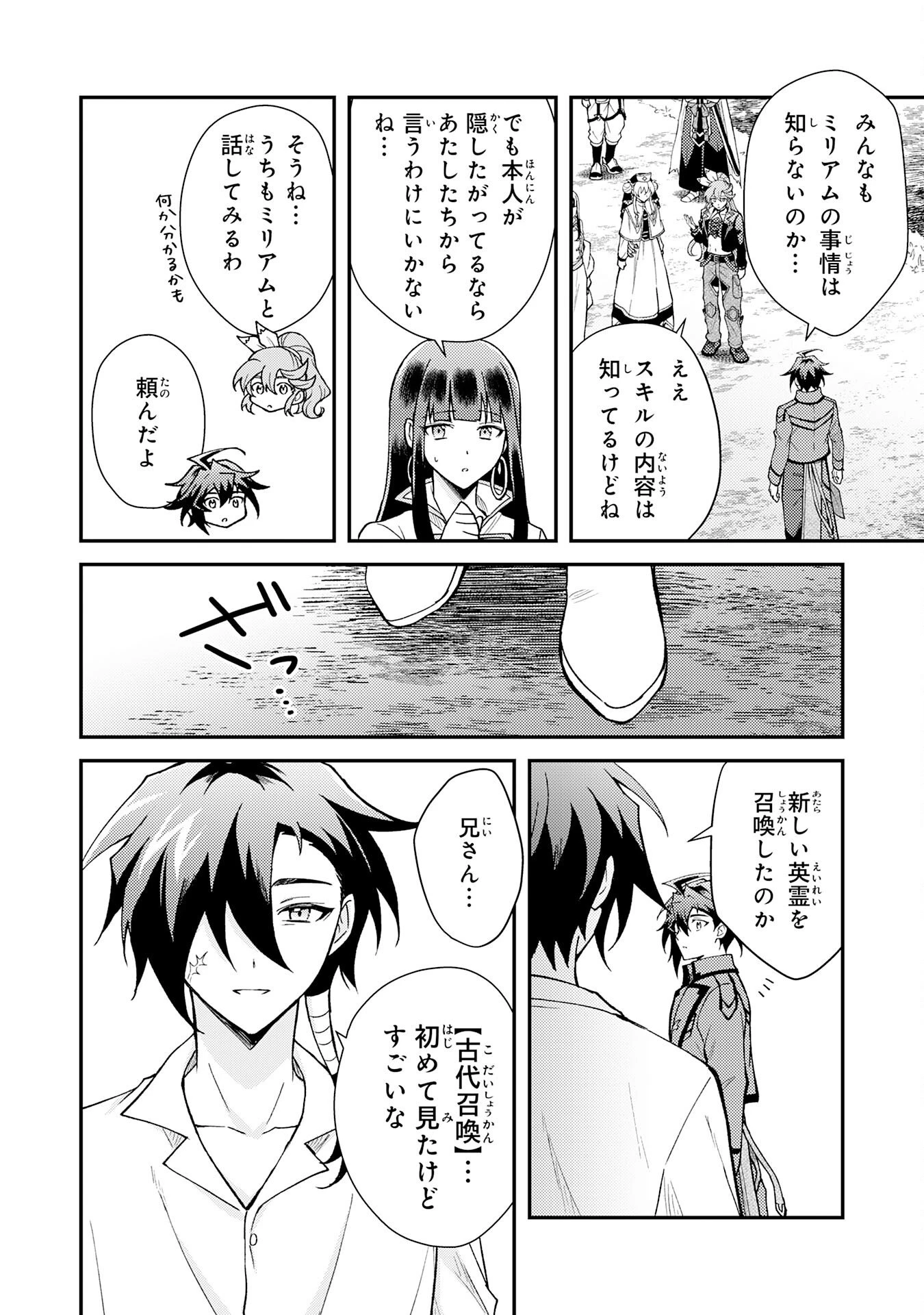 追放貴族は、外れスキル【古代召喚】で英霊たちと辺境領地を再興する 第38話 - 4