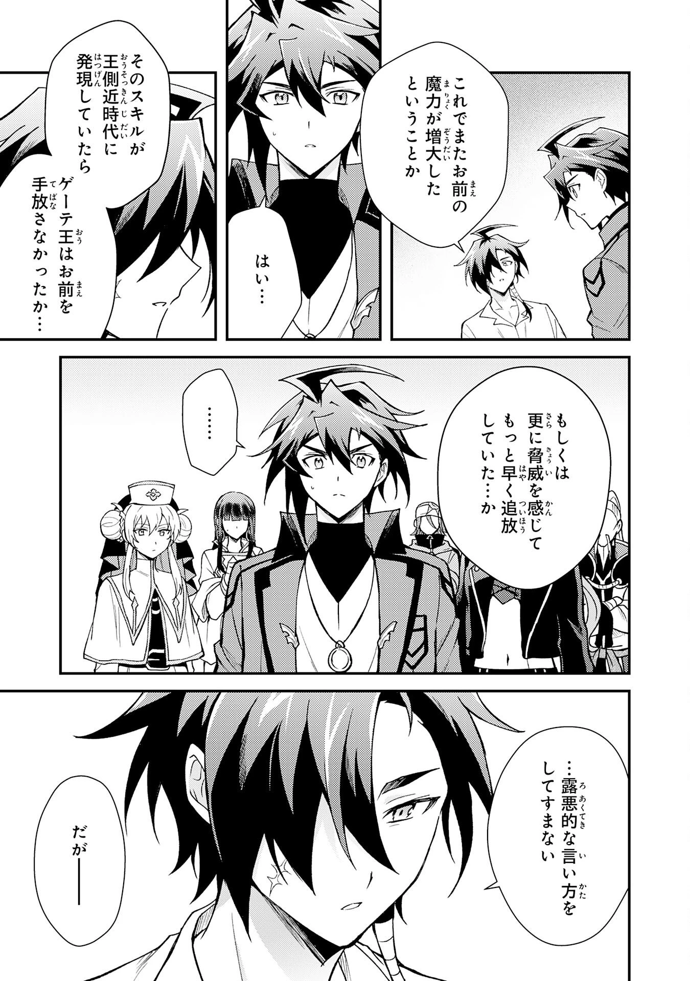 追放貴族は、外れスキル【古代召喚】で英霊たちと辺境領地を再興する 第38話 - 5