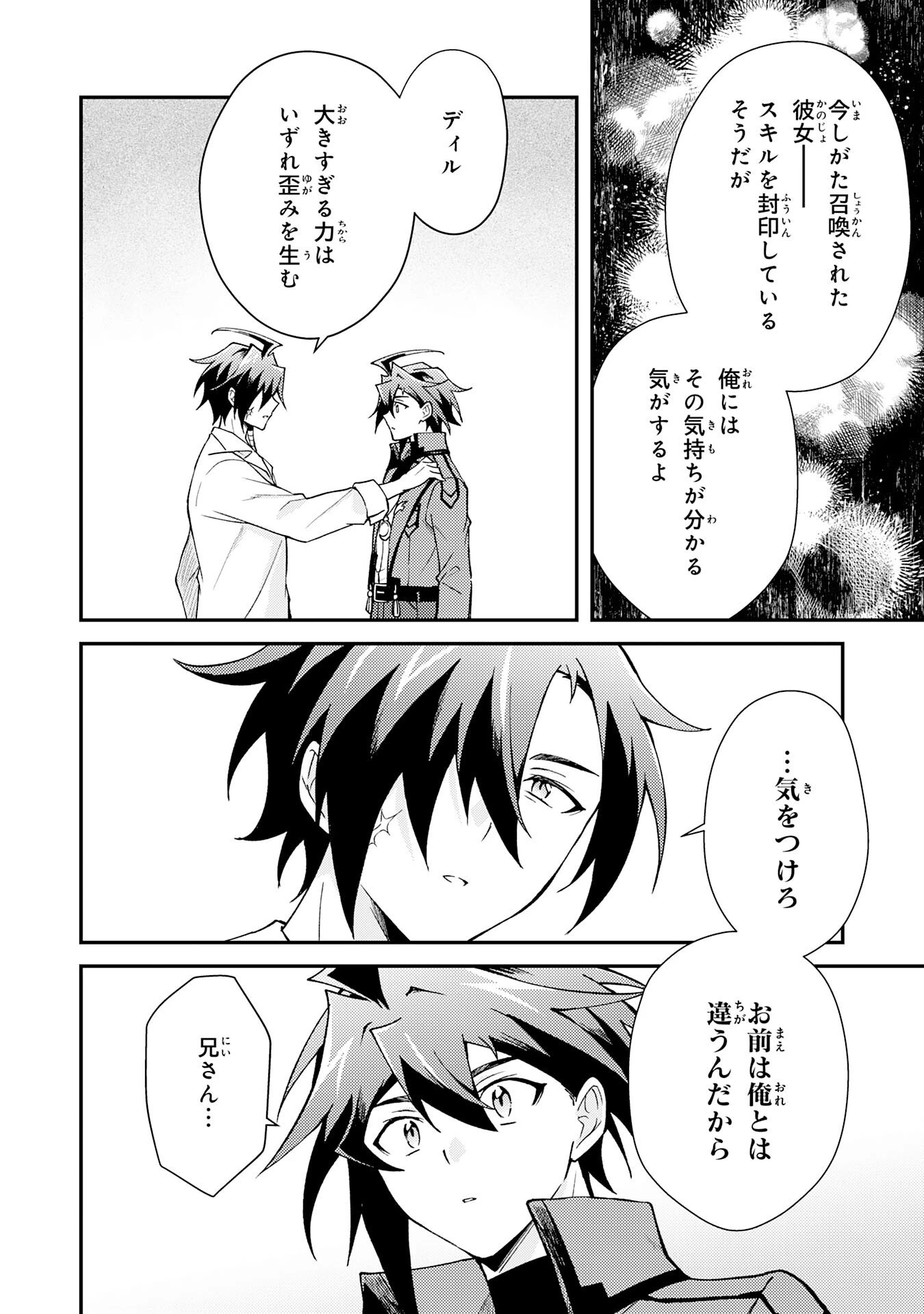 追放貴族は、外れスキル【古代召喚】で英霊たちと辺境領地を再興する 第38話 - 6