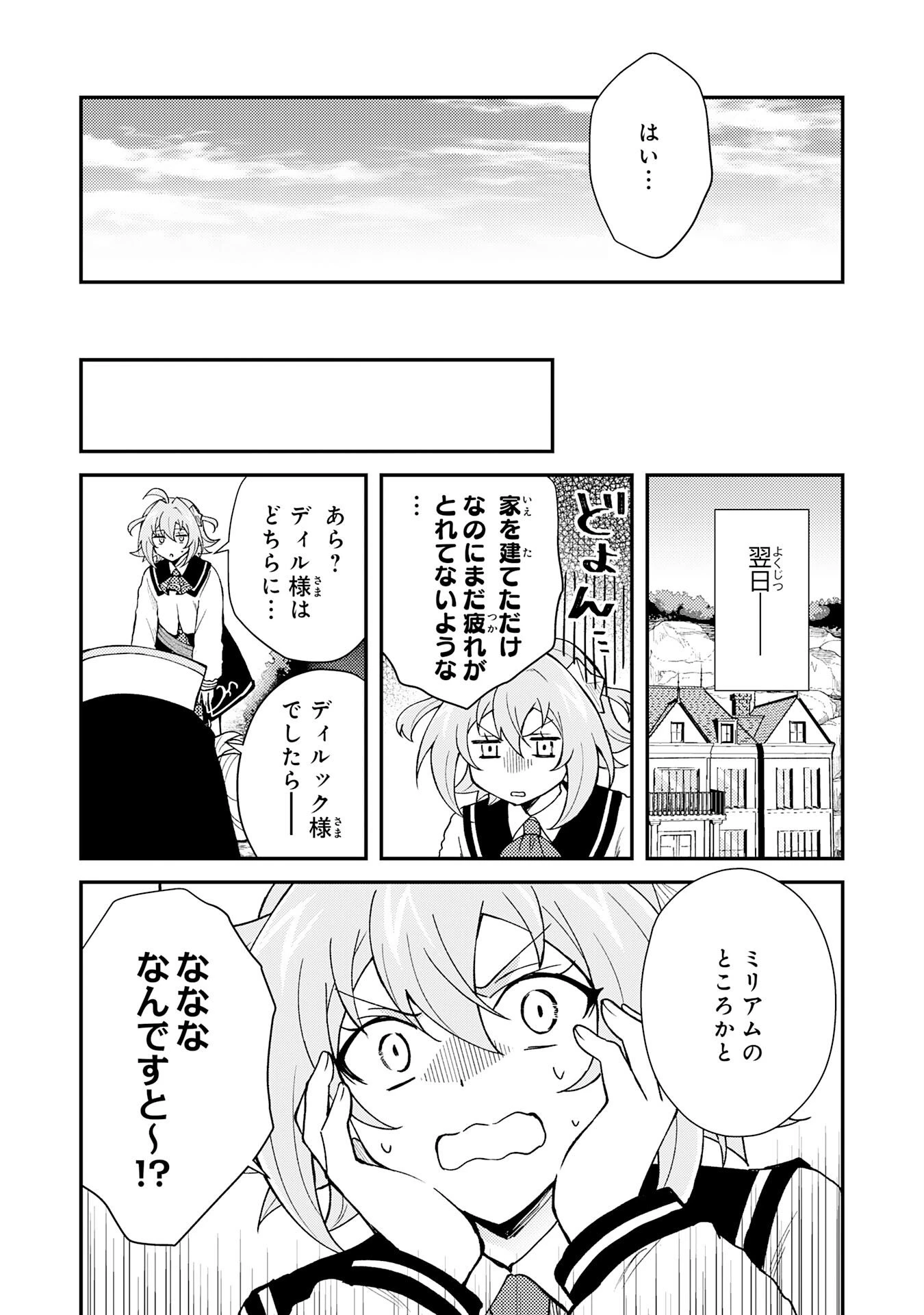 追放貴族は、外れスキル【古代召喚】で英霊たちと辺境領地を再興する 第38話 - 7