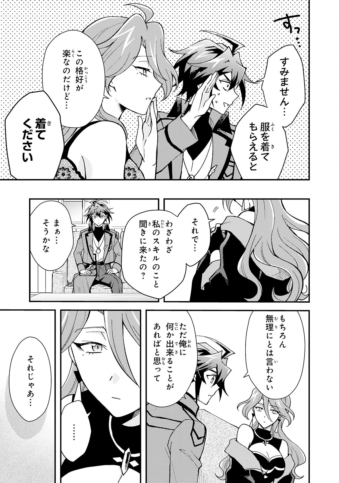 追放貴族は、外れスキル【古代召喚】で英霊たちと辺境領地を再興する 第38話 - 9