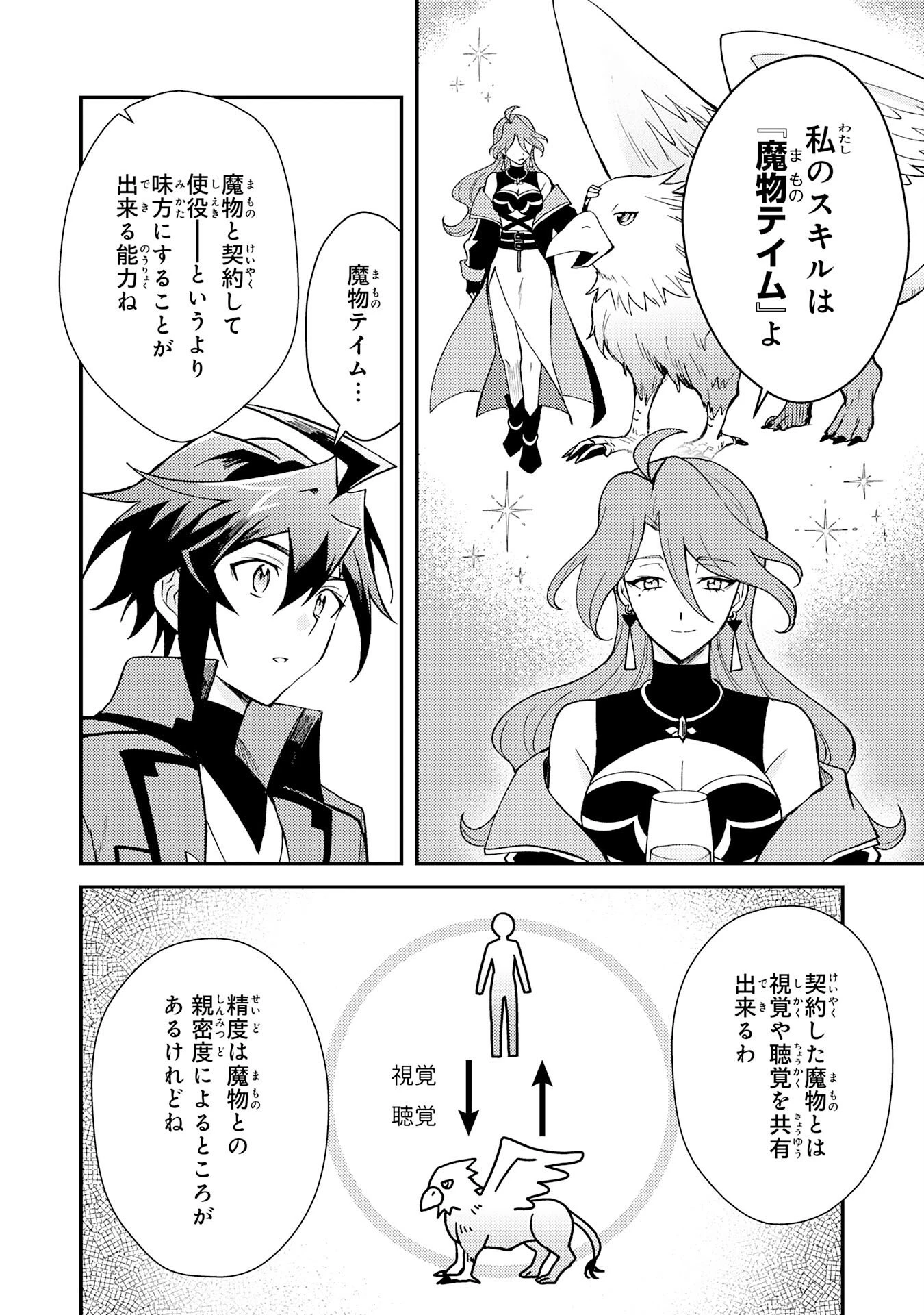 追放貴族は、外れスキル【古代召喚】で英霊たちと辺境領地を再興する 第38話 - 14