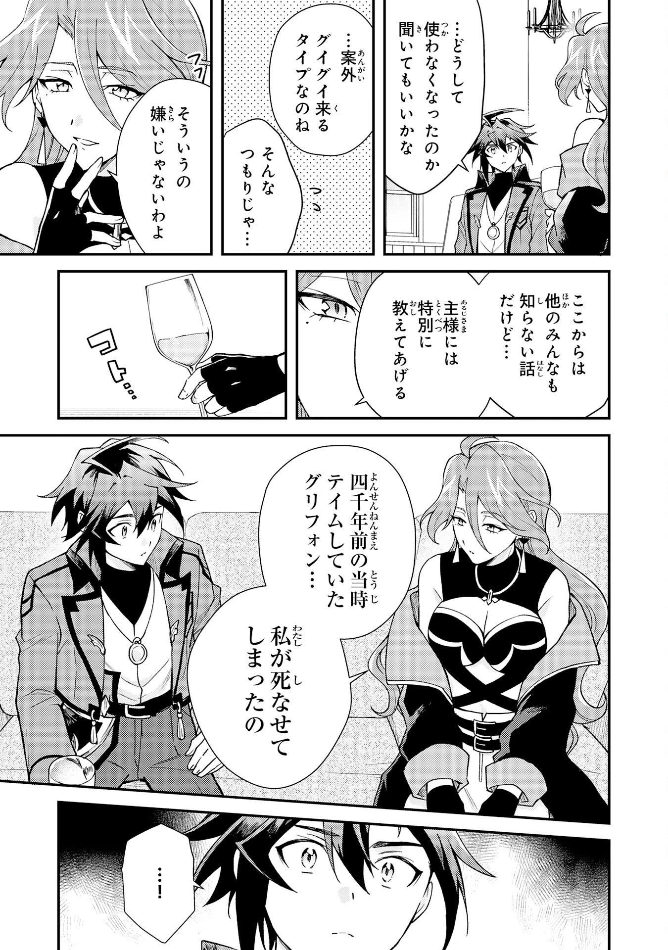 追放貴族は、外れスキル【古代召喚】で英霊たちと辺境領地を再興する 第38話 - 15