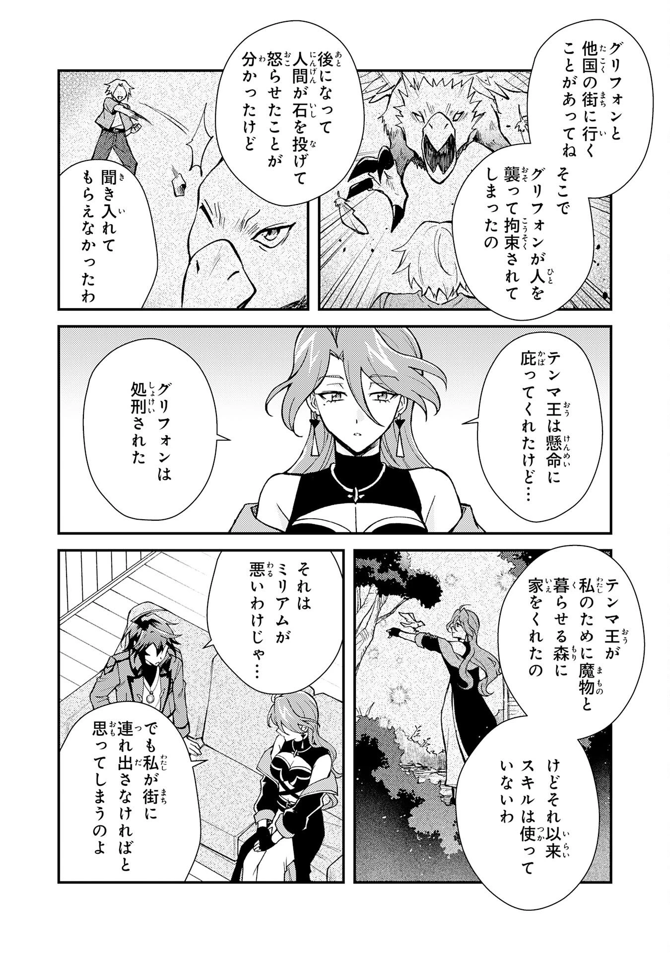 追放貴族は、外れスキル【古代召喚】で英霊たちと辺境領地を再興する 第38話 - 16