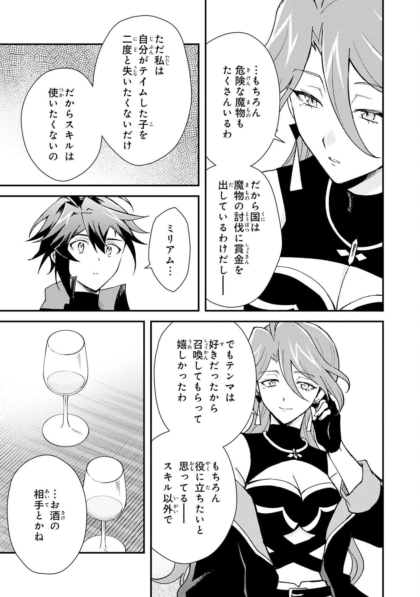 追放貴族は、外れスキル【古代召喚】で英霊たちと辺境領地を再興する 第38話 - 17