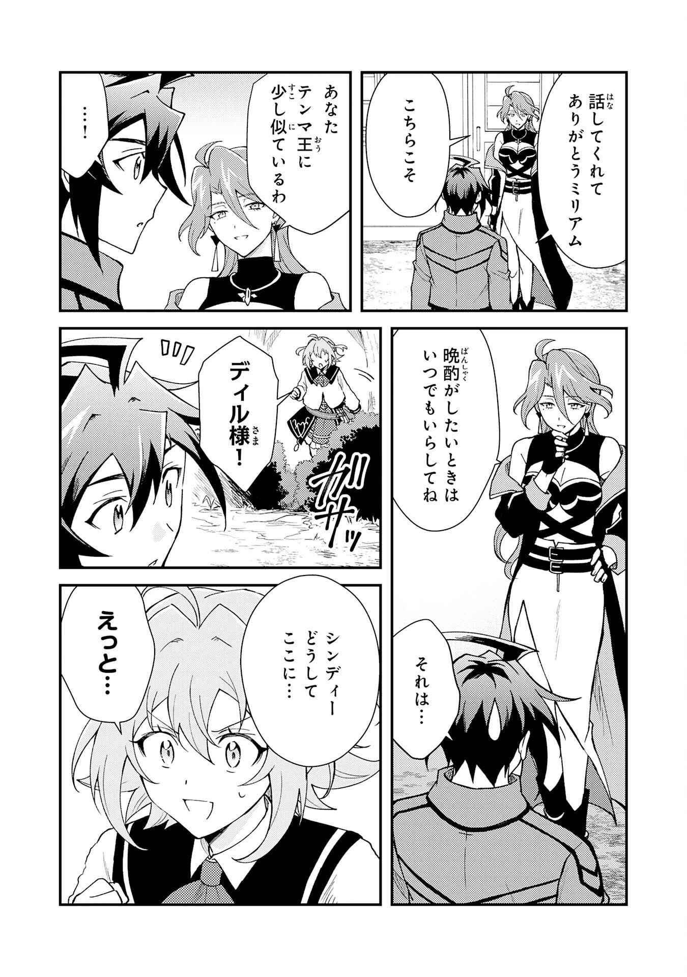 追放貴族は、外れスキル【古代召喚】で英霊たちと辺境領地を再興する 第38話 - 18