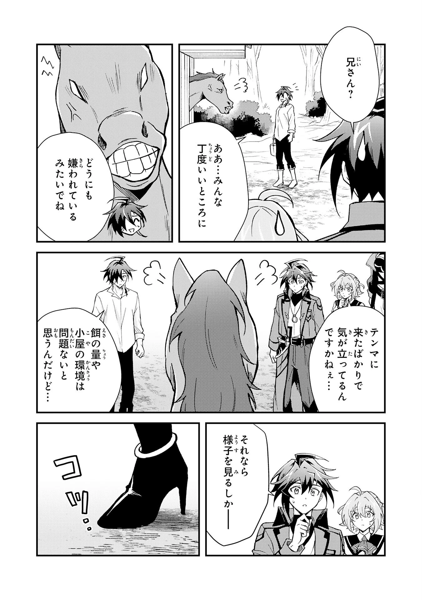 追放貴族は、外れスキル【古代召喚】で英霊たちと辺境領地を再興する 第38話 - 20