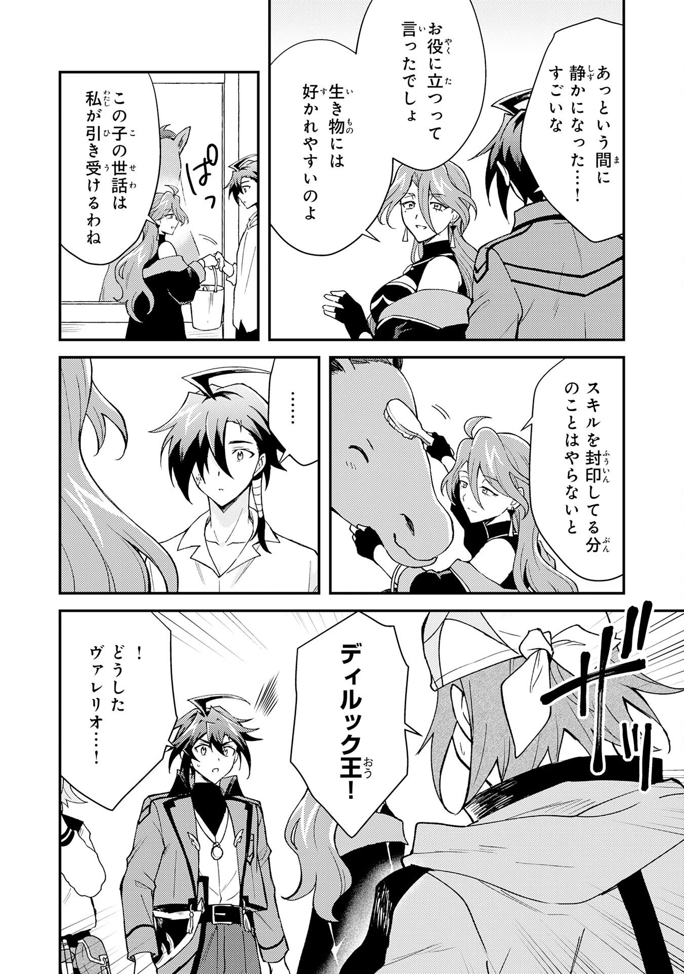 追放貴族は、外れスキル【古代召喚】で英霊たちと辺境領地を再興する 第38話 - 22